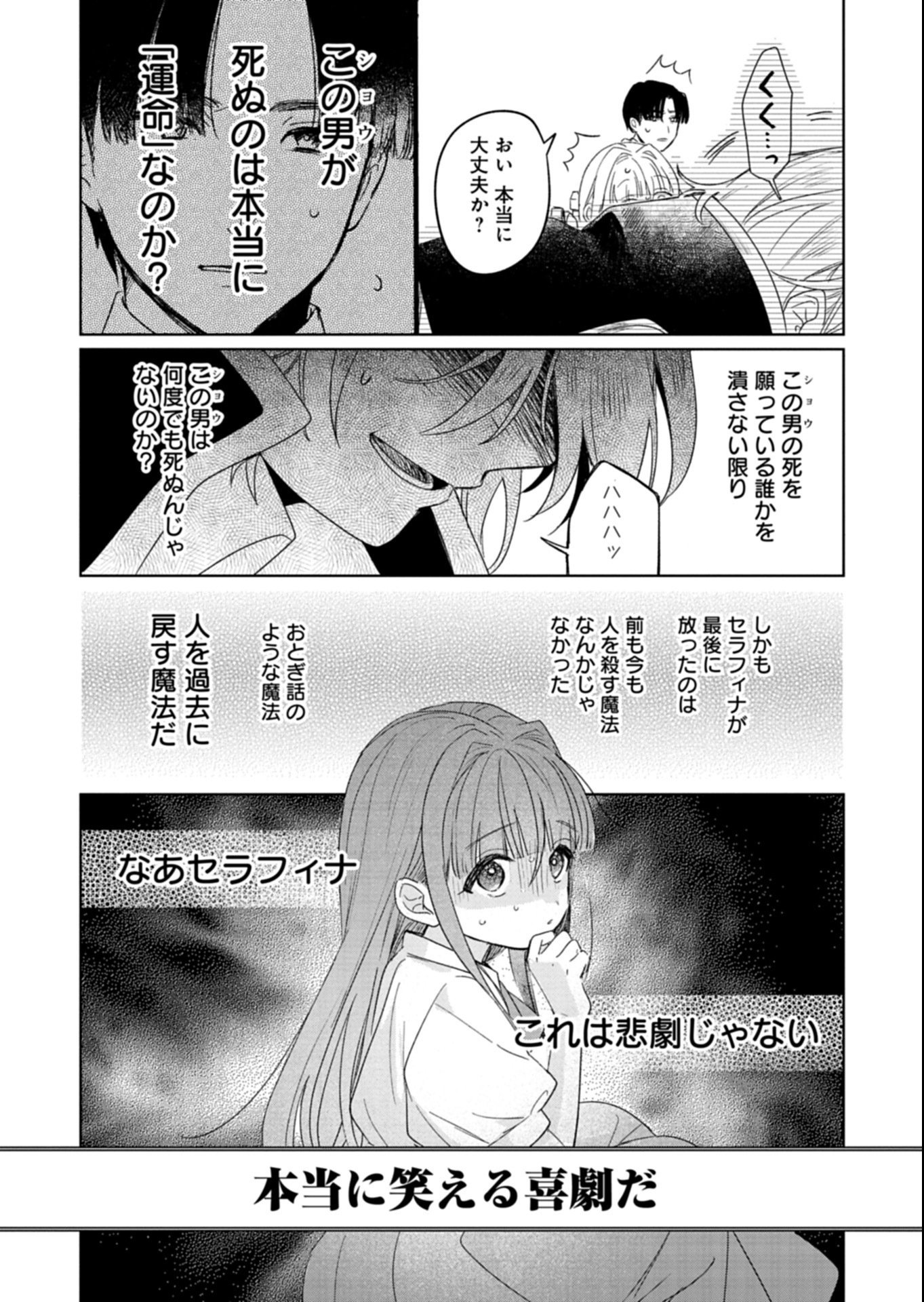 Akujo Kyosei Keikaku Chapter 6.2 1ページ