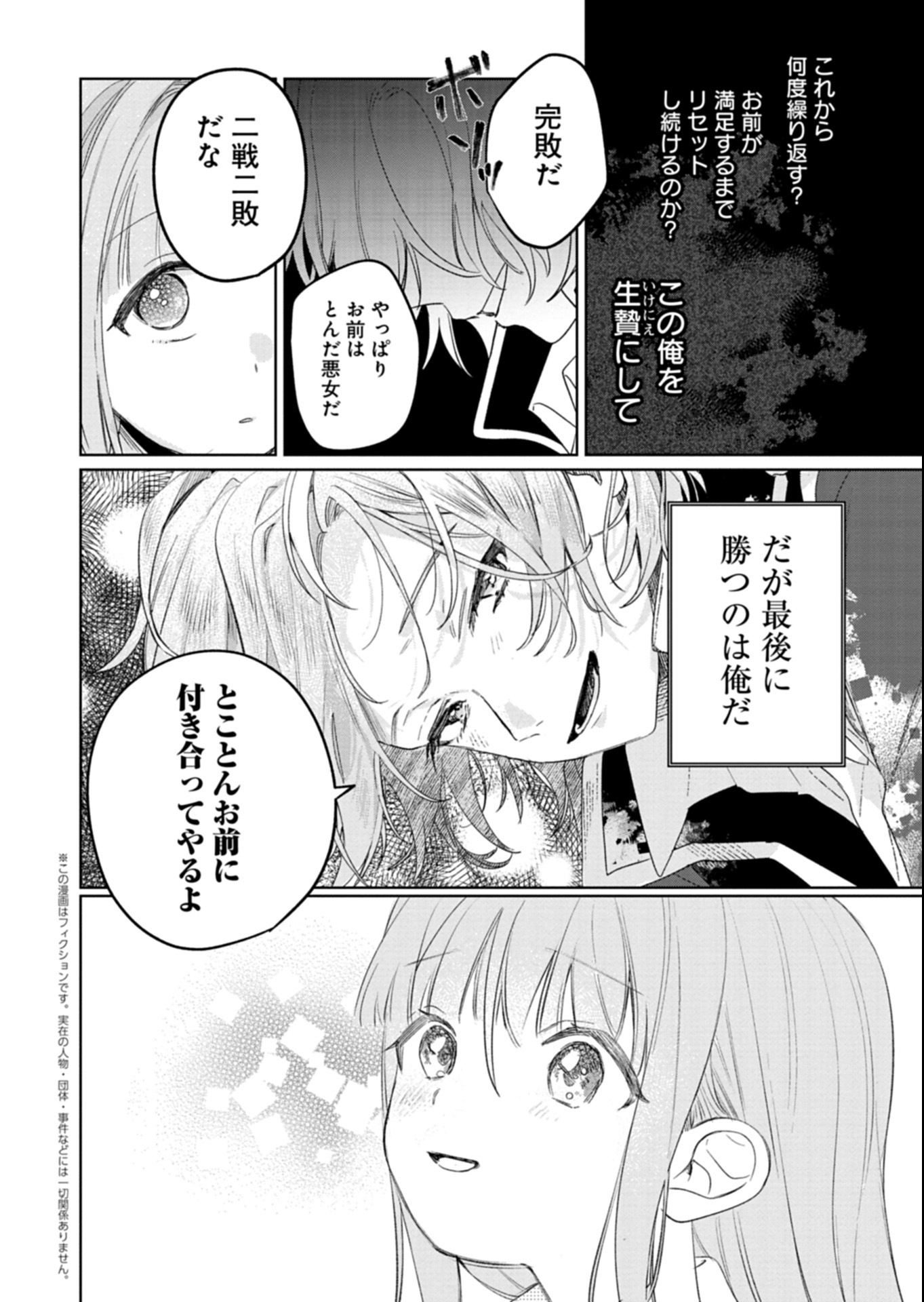 Akujo Kyosei Keikaku Chapter 6.2 2ページ