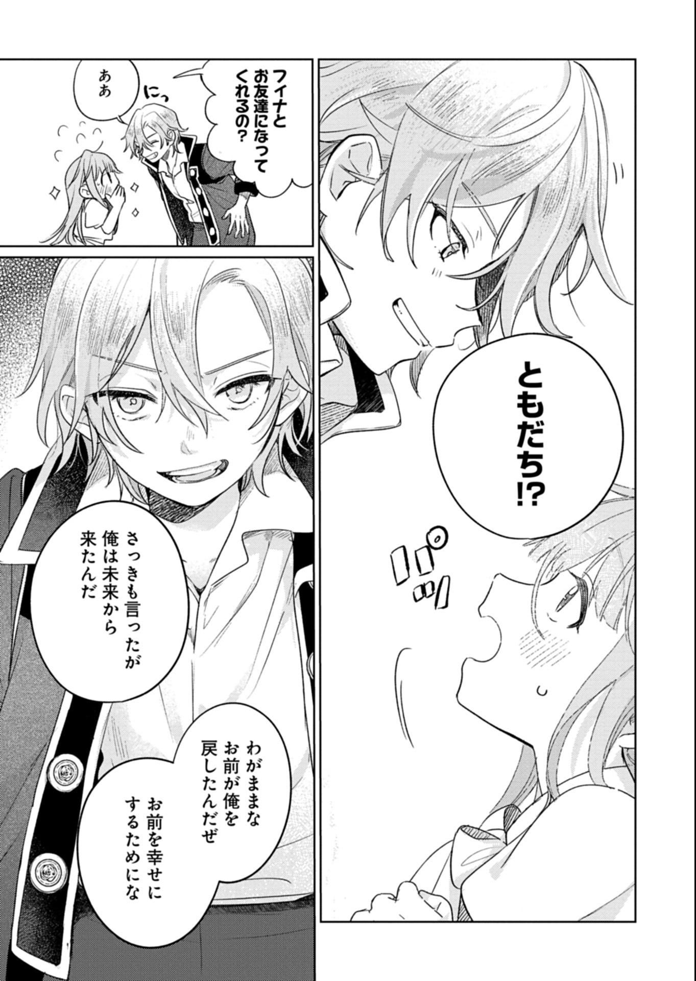 Akujo Kyosei Keikaku Chapter 6.2 11ページ