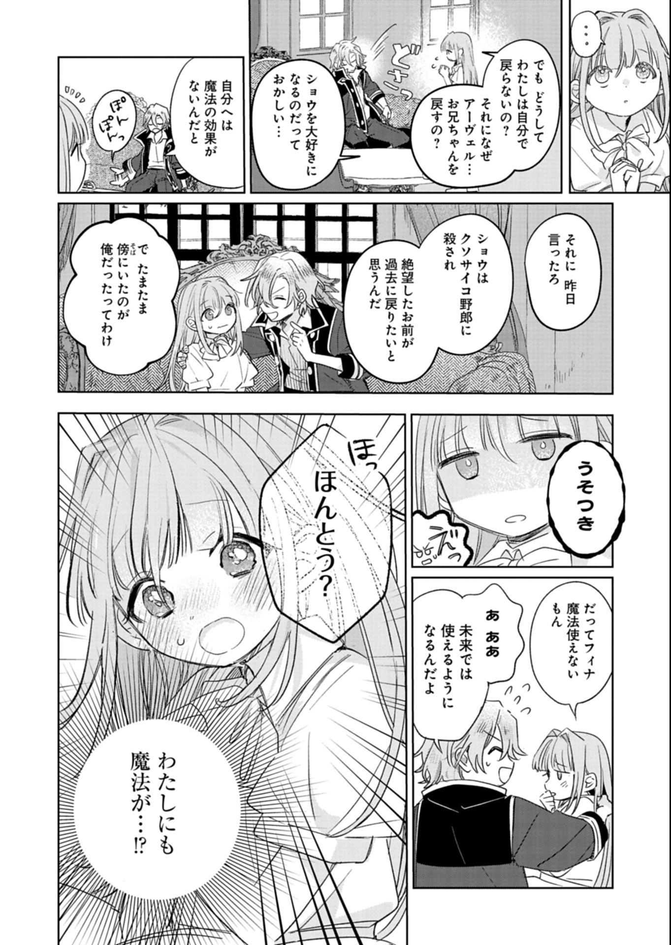 Akujo Kyosei Keikaku Chapter 6.2 12ページ