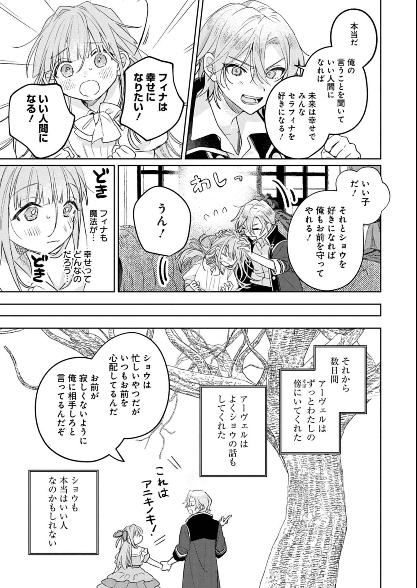Akujo Kyosei Keikaku Chapter 6.2 13ページ