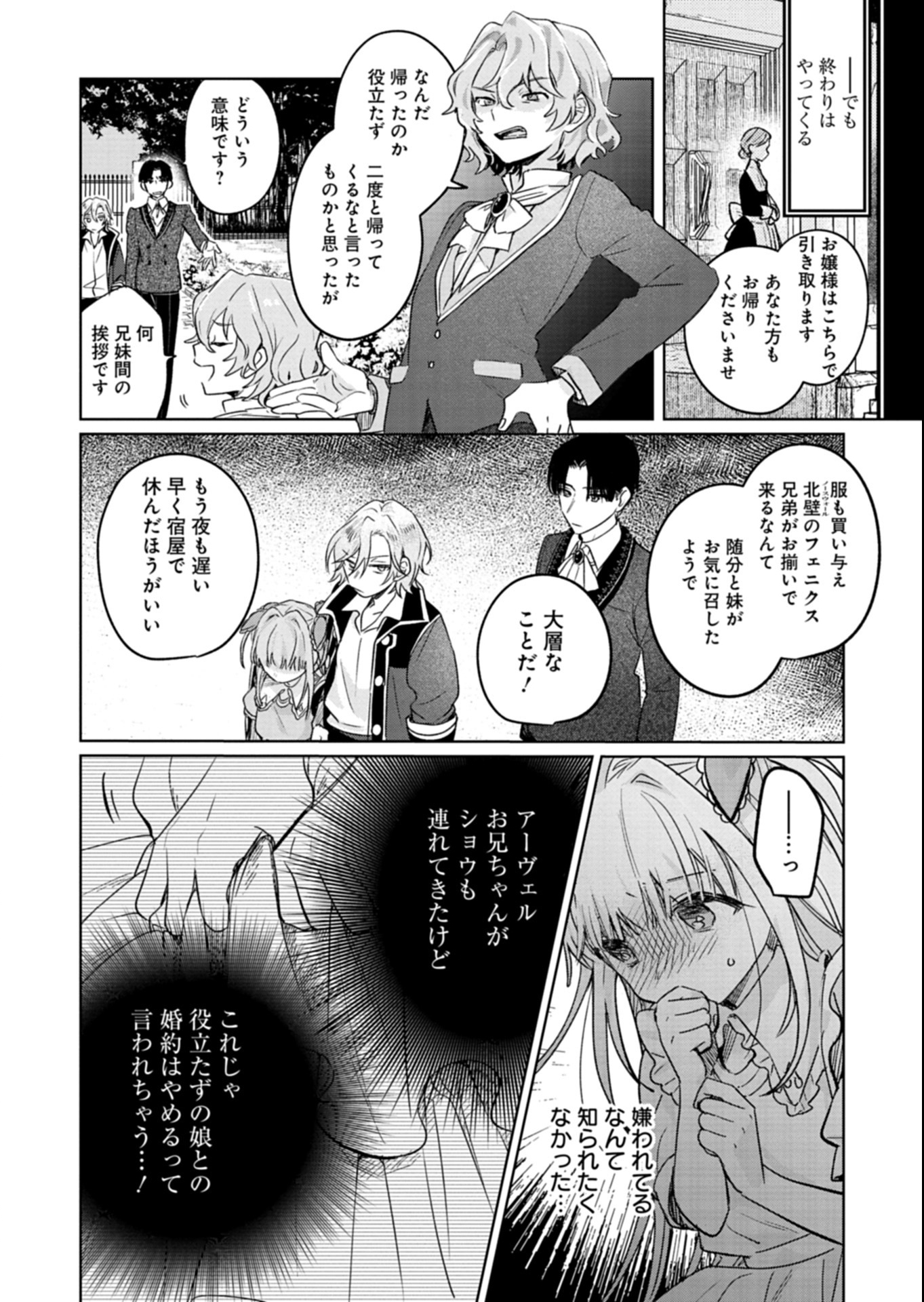 Akujo Kyosei Keikaku Chapter 6.2 14ページ