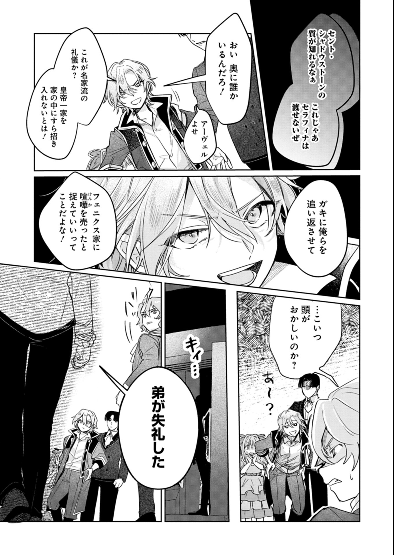 Akujo Kyosei Keikaku Chapter 6.2 15ページ