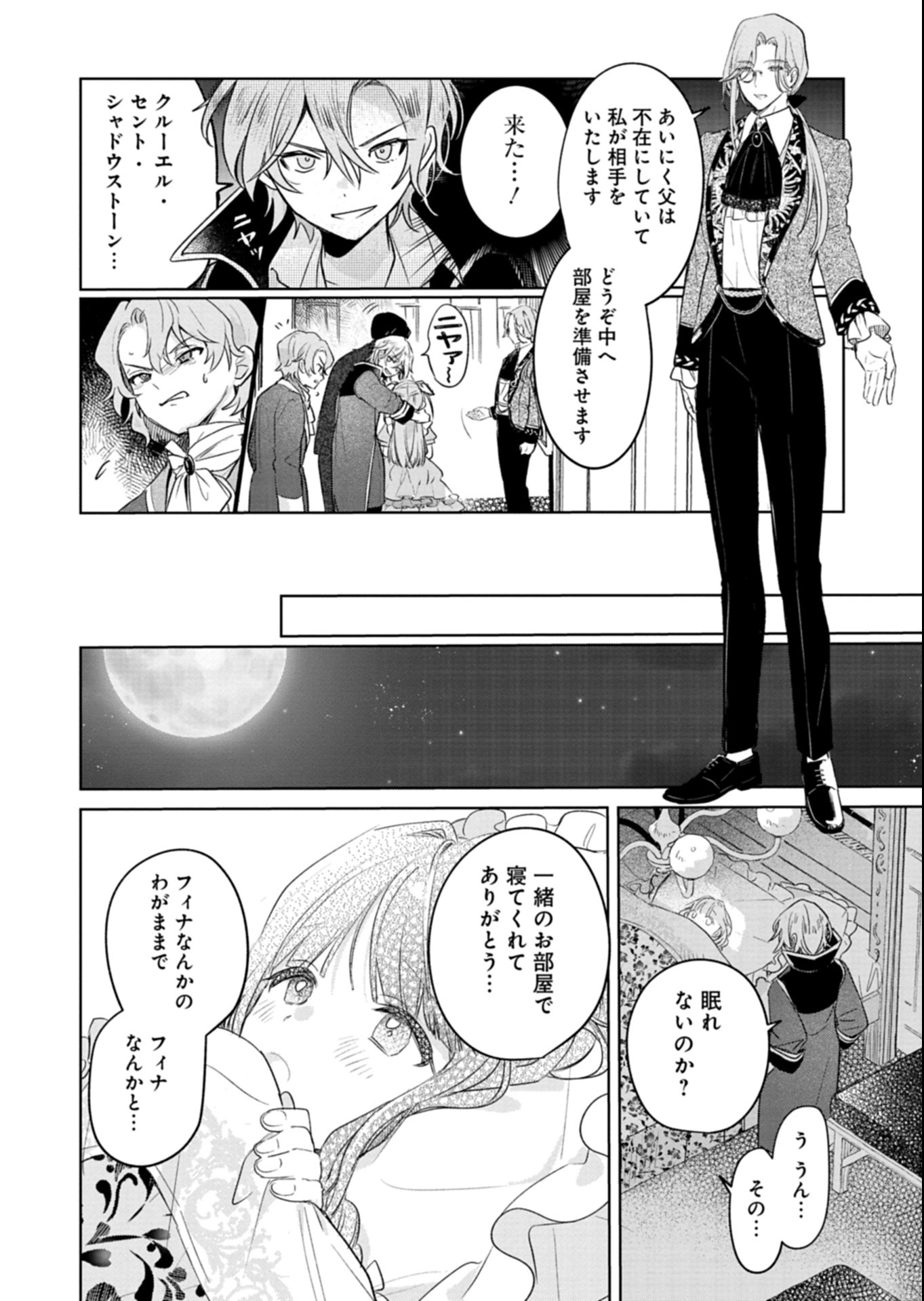 Akujo Kyosei Keikaku Chapter 6.2 16ページ