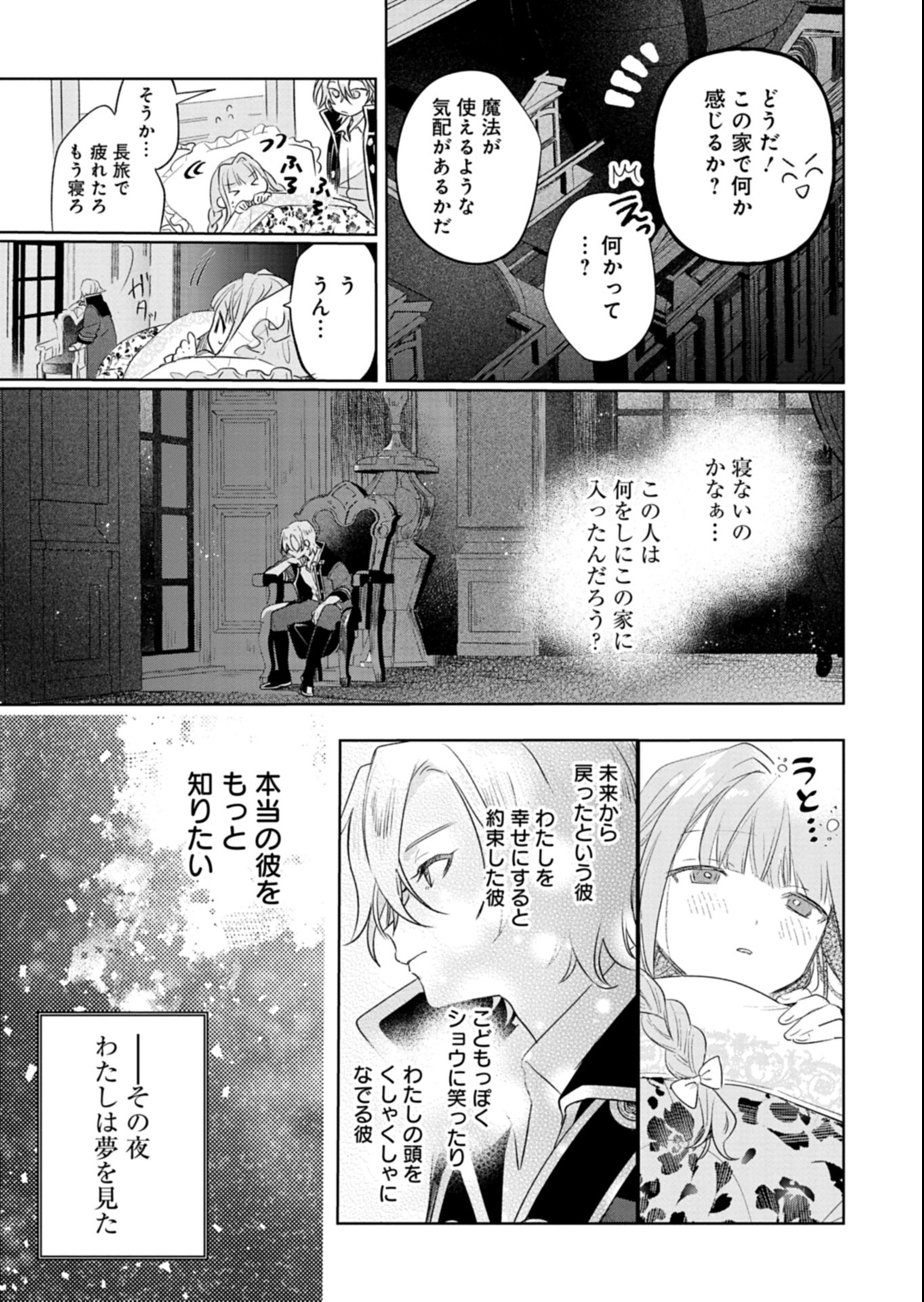 Akujo Kyosei Keikaku Chapter 6.2 17ページ