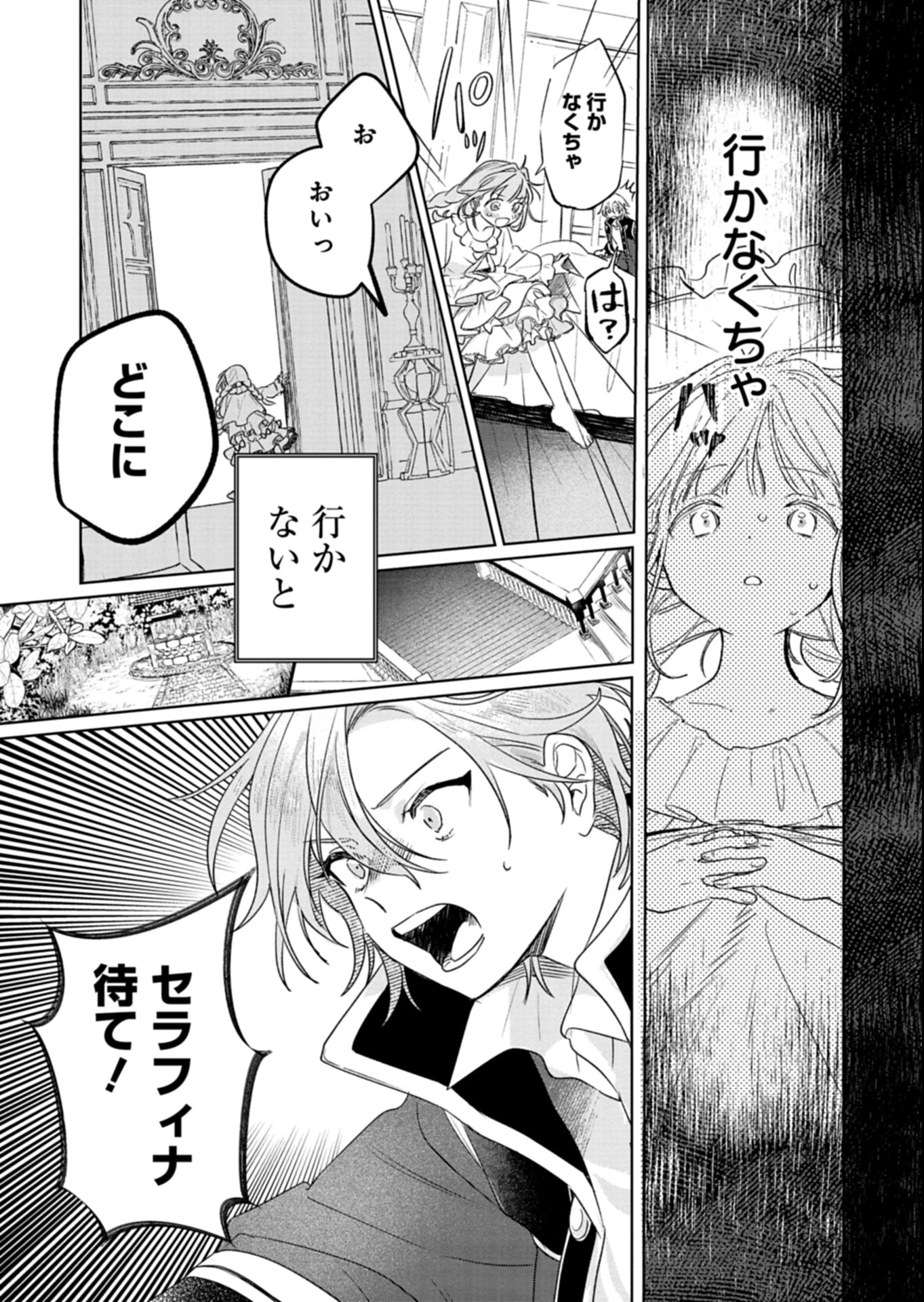 Akujo Kyosei Keikaku Chapter 6.2 19ページ