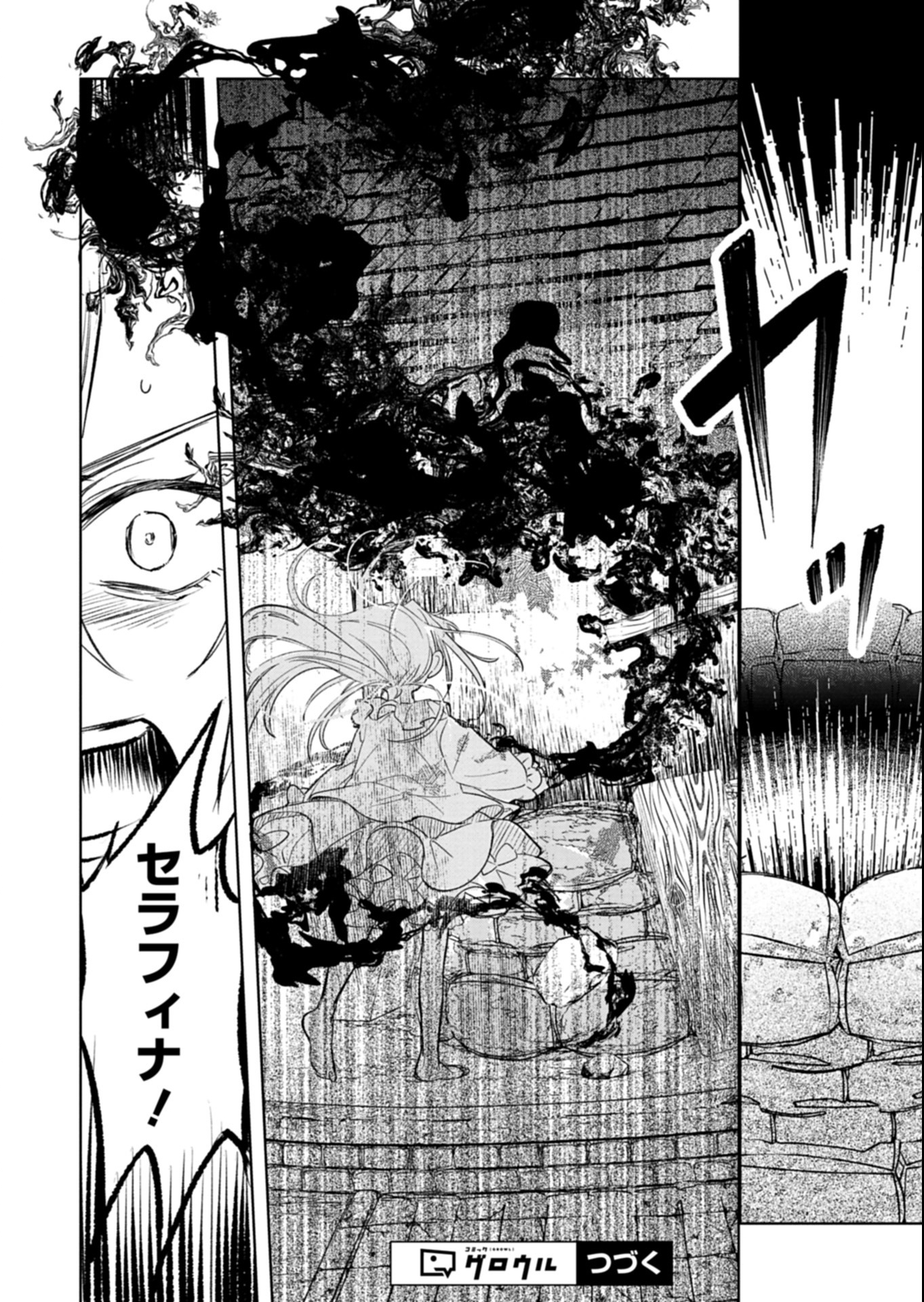 Akujo Kyosei Keikaku Chapter 6.2 20ページ
