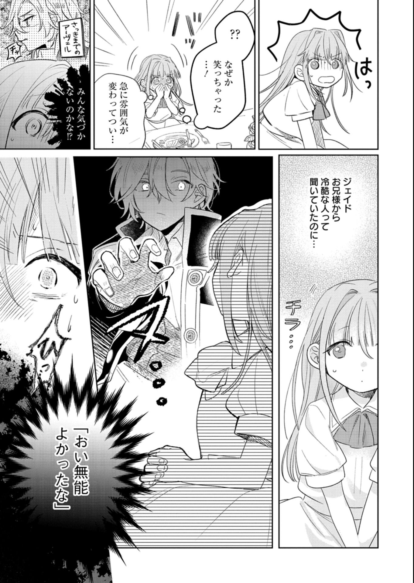 Akujo Kyosei Keikaku Chapter 6.2 3ページ