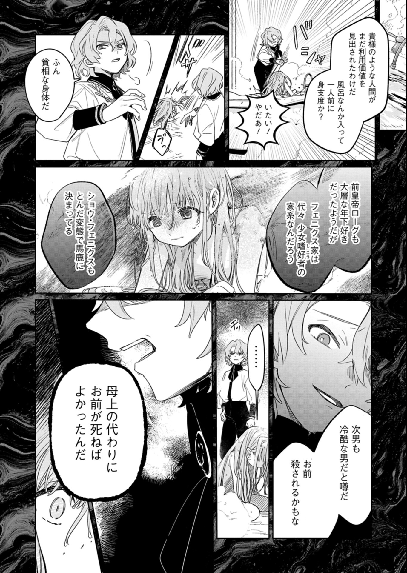 Akujo Kyosei Keikaku Chapter 6.2 4ページ