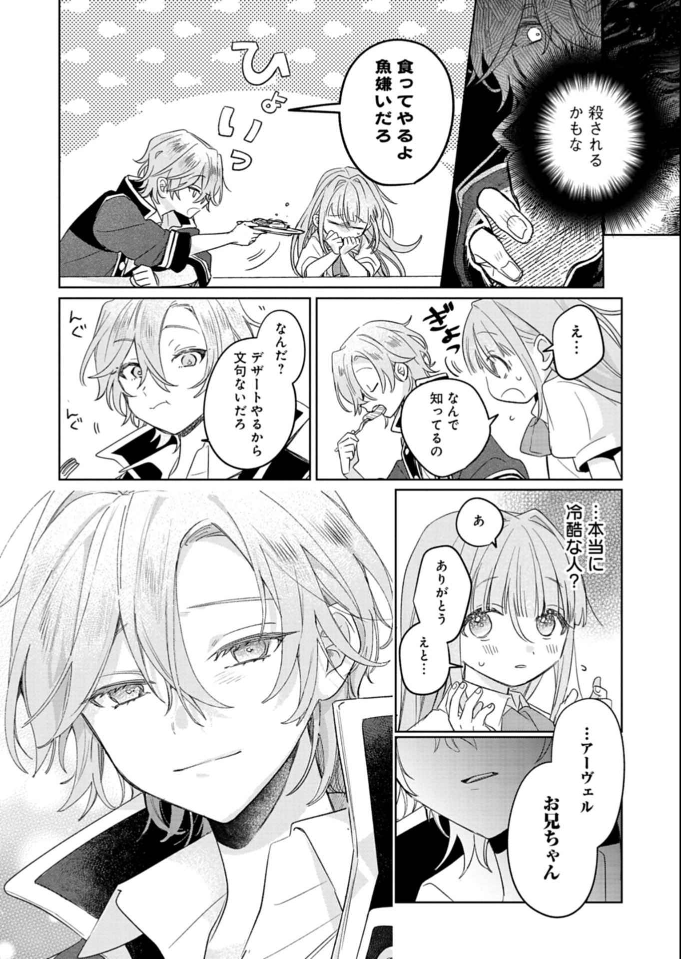 Akujo Kyosei Keikaku Chapter 6.2 5ページ