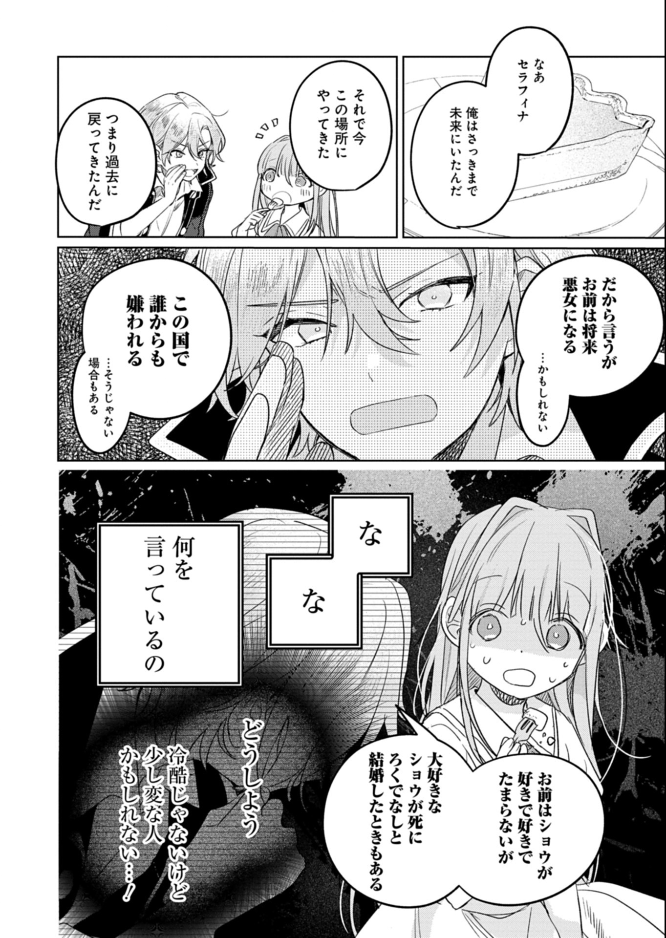 Akujo Kyosei Keikaku Chapter 6.2 6ページ