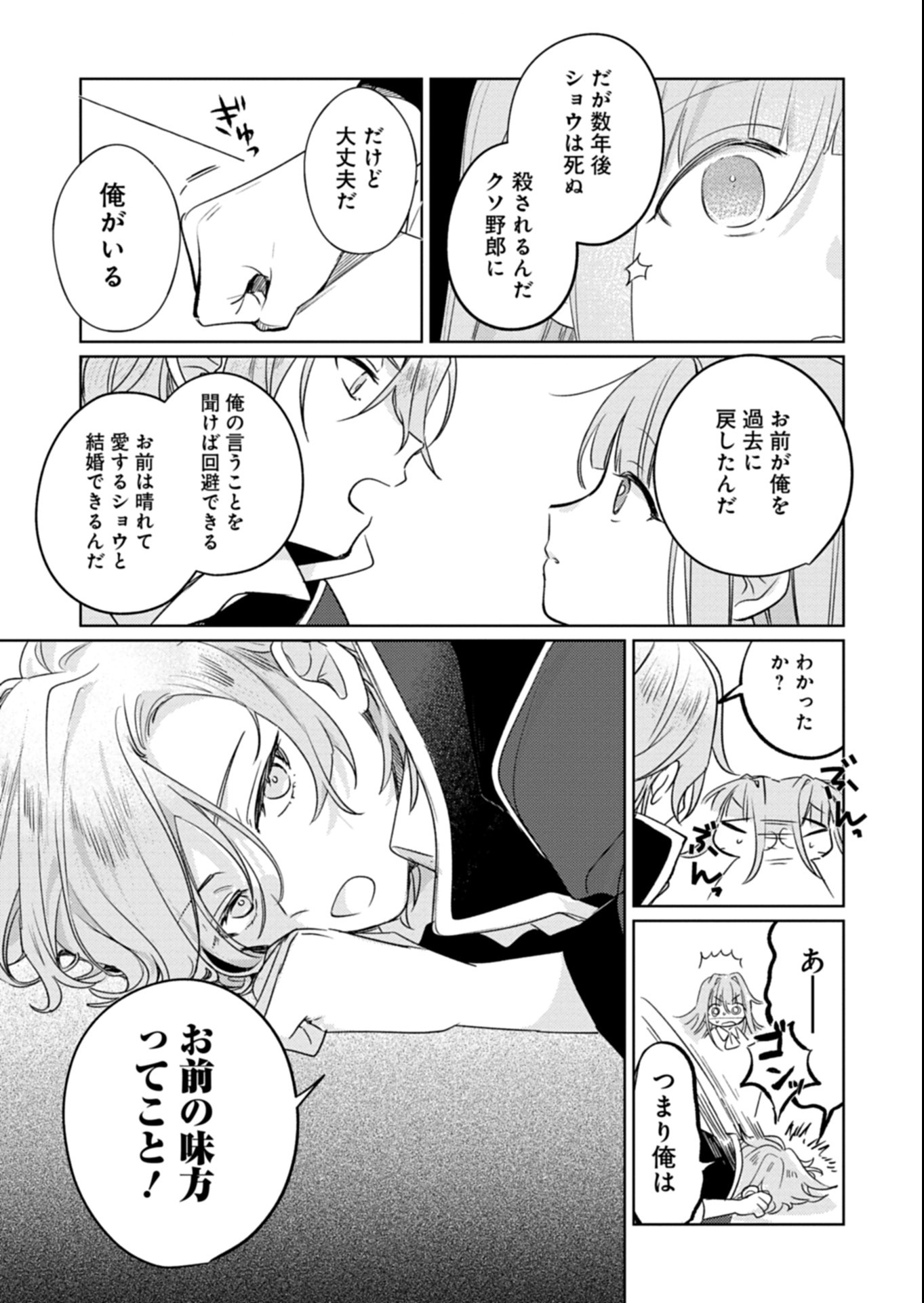 Akujo Kyosei Keikaku Chapter 6.2 7ページ
