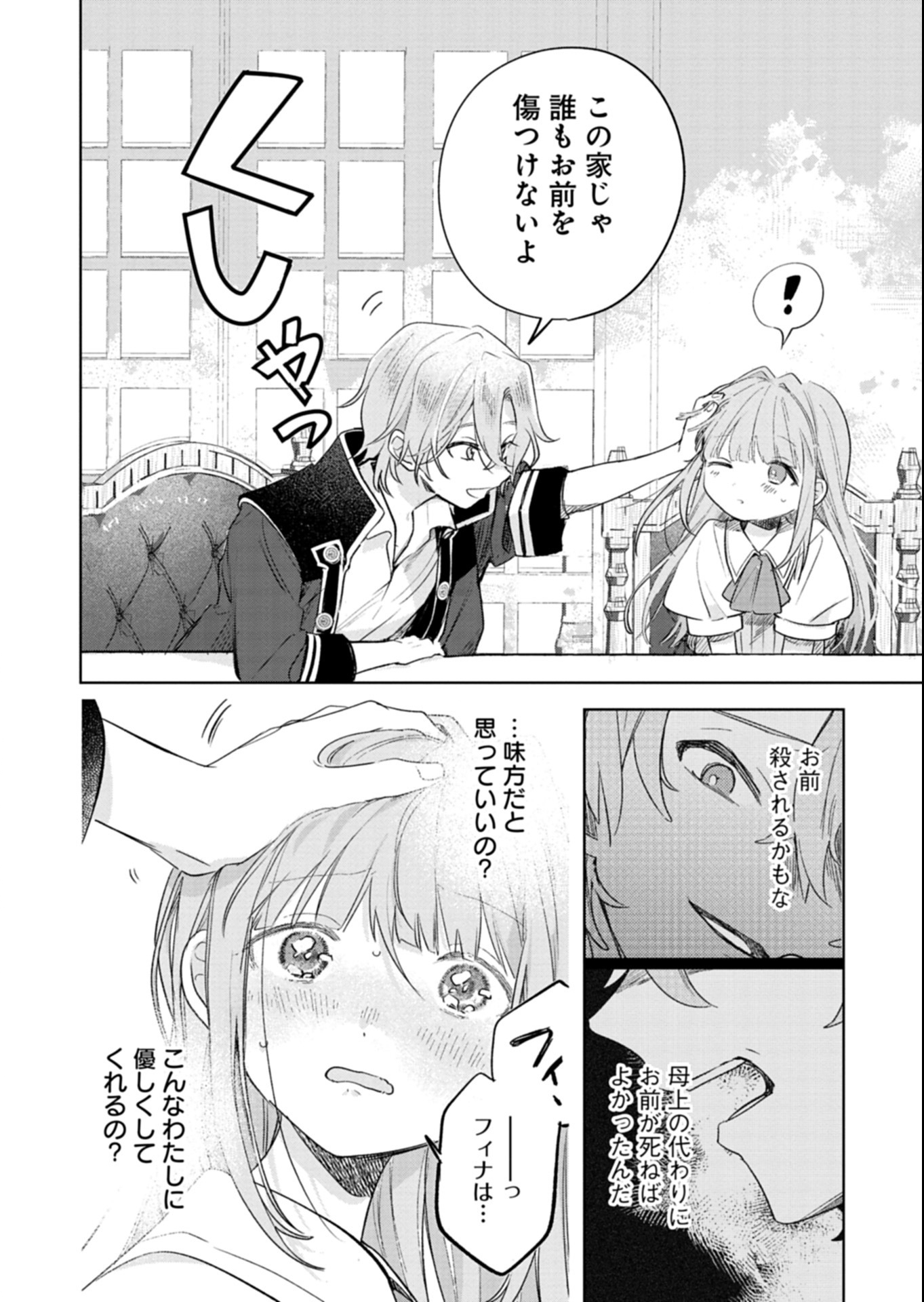 Akujo Kyosei Keikaku Chapter 6.2 8ページ