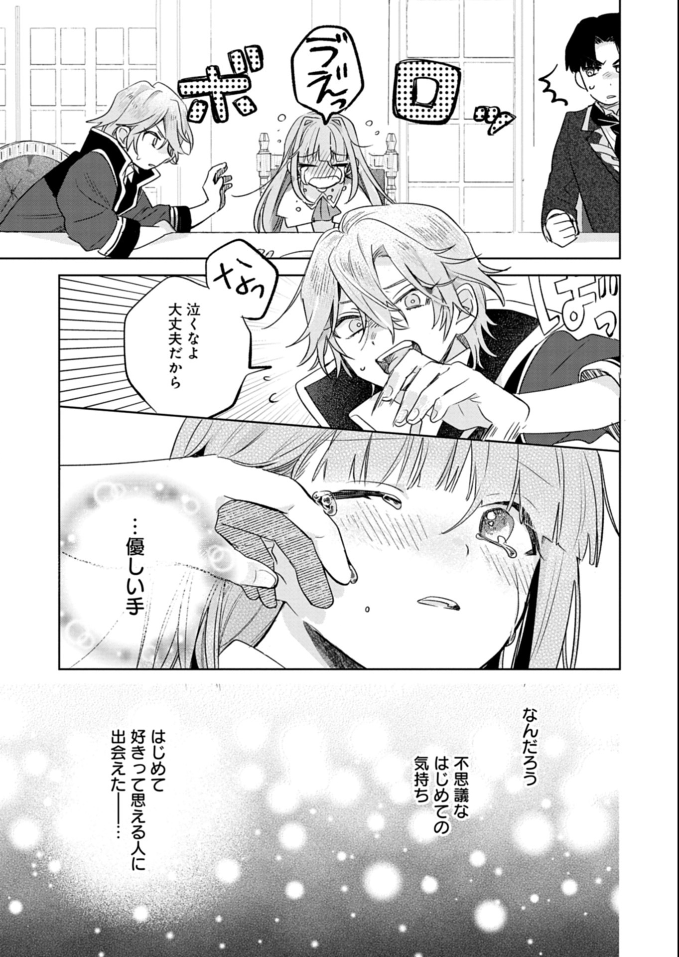 Akujo Kyosei Keikaku Chapter 6.2 9ページ