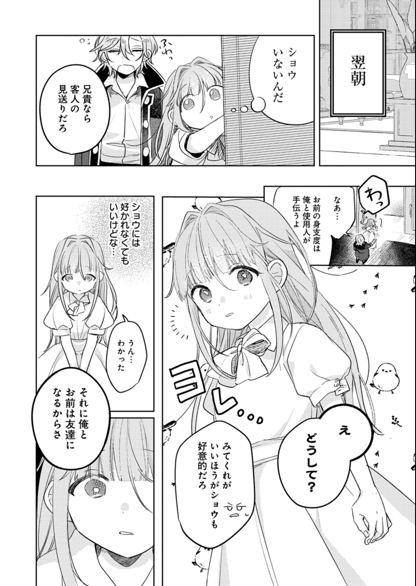 Akujo Kyosei Keikaku Chapter 6.2 10ページ