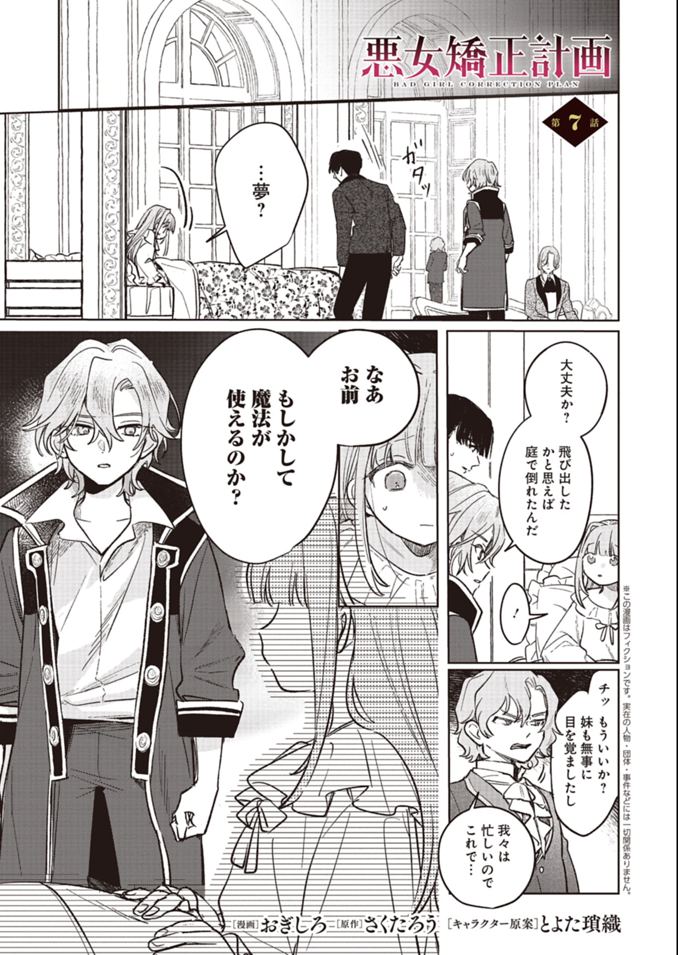Akujo Kyosei Keikaku Chapter 7.1 1ページ