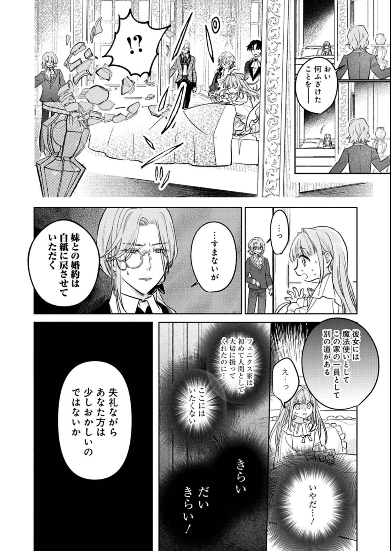 Akujo Kyosei Keikaku Chapter 7.1 2ページ