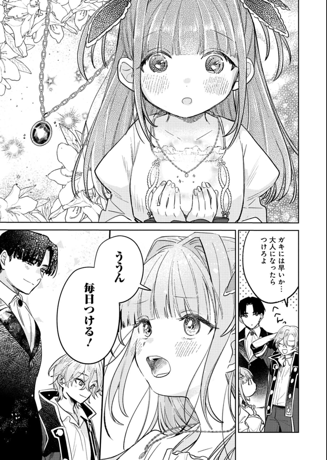 Akujo Kyosei Keikaku Chapter 7.1 11ページ