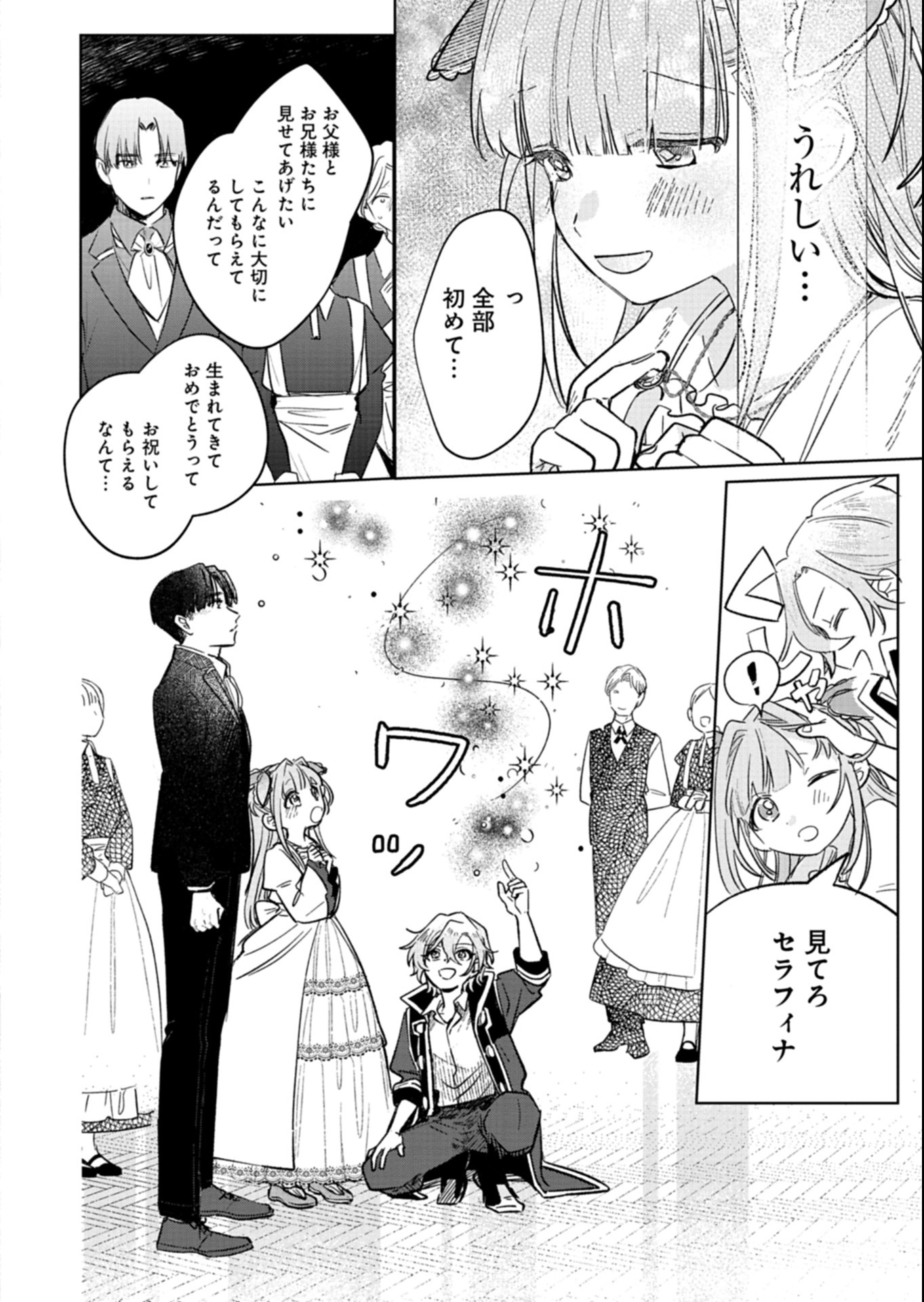 Akujo Kyosei Keikaku Chapter 7.1 12ページ