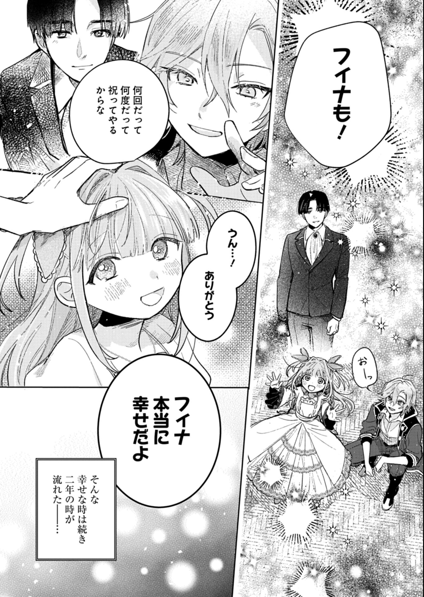 Akujo Kyosei Keikaku Chapter 7.1 13ページ