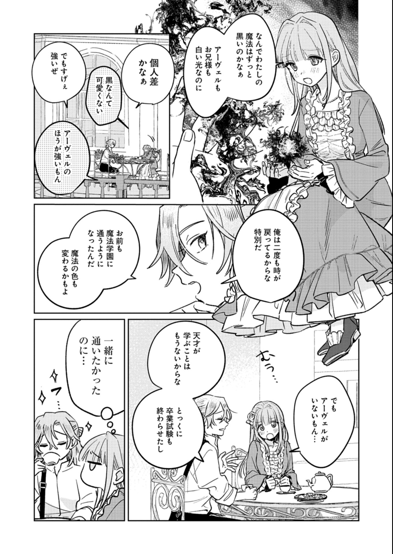Akujo Kyosei Keikaku Chapter 7.1 14ページ