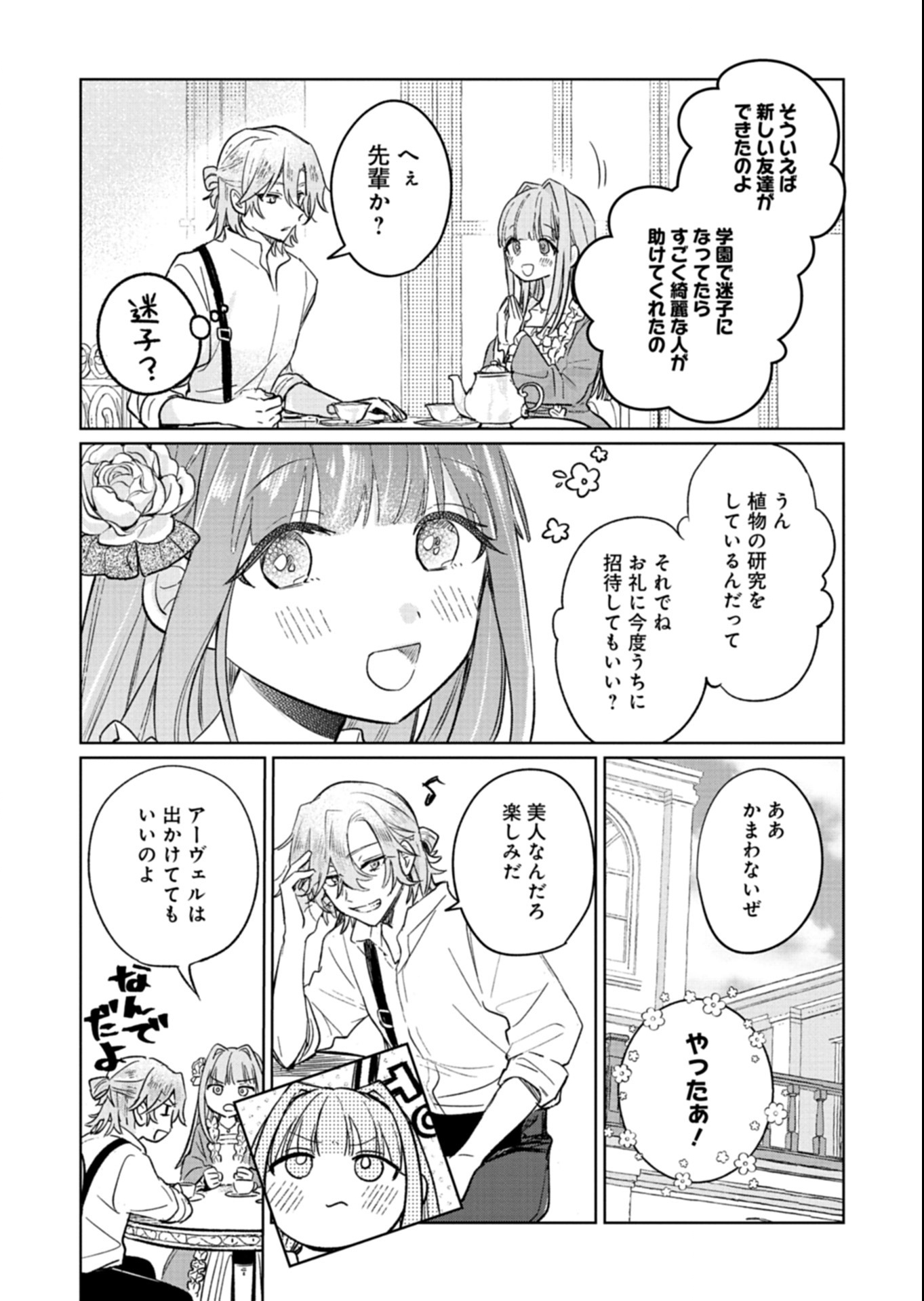 Akujo Kyosei Keikaku Chapter 7.1 15ページ