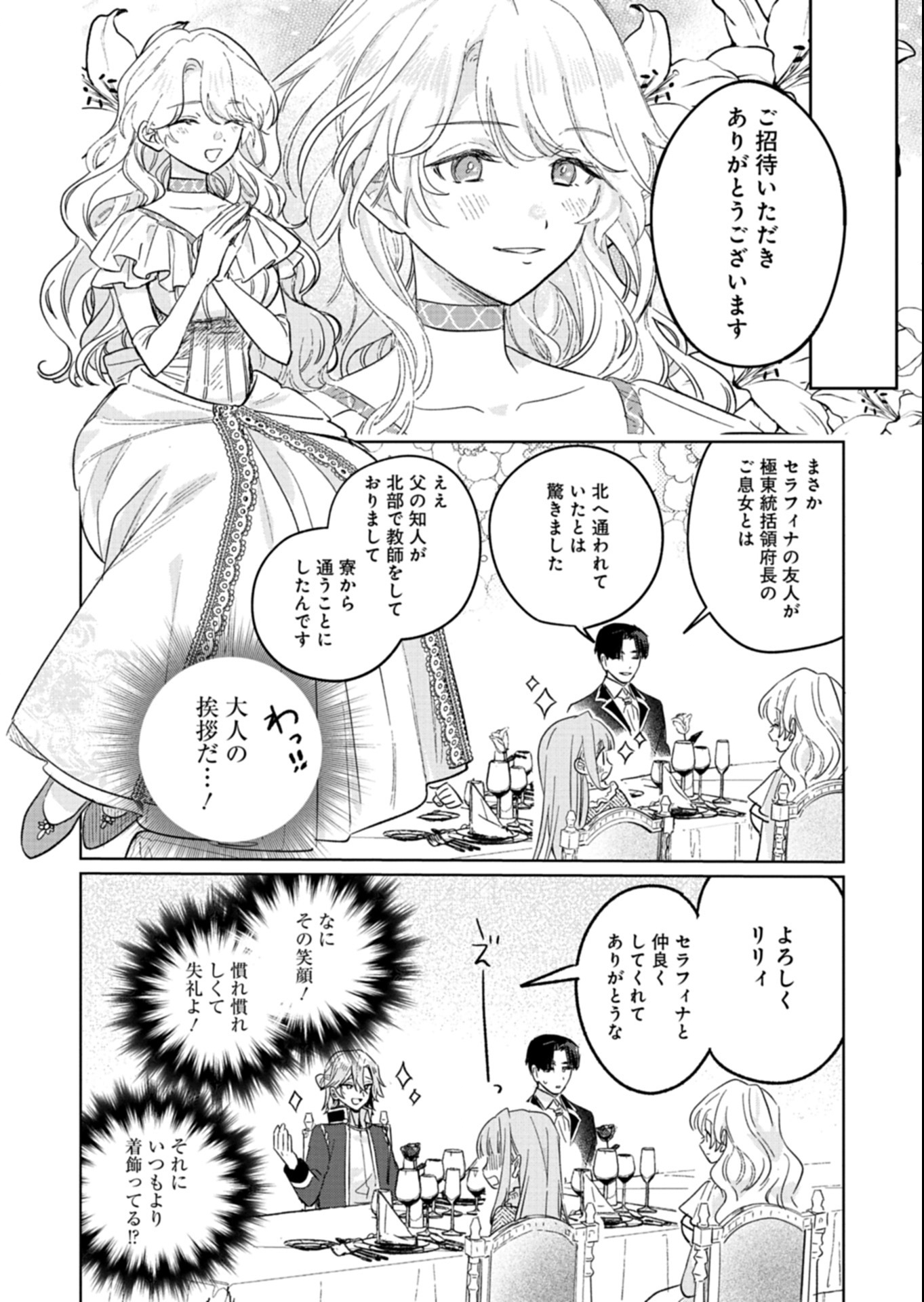 Akujo Kyosei Keikaku Chapter 7.1 16ページ