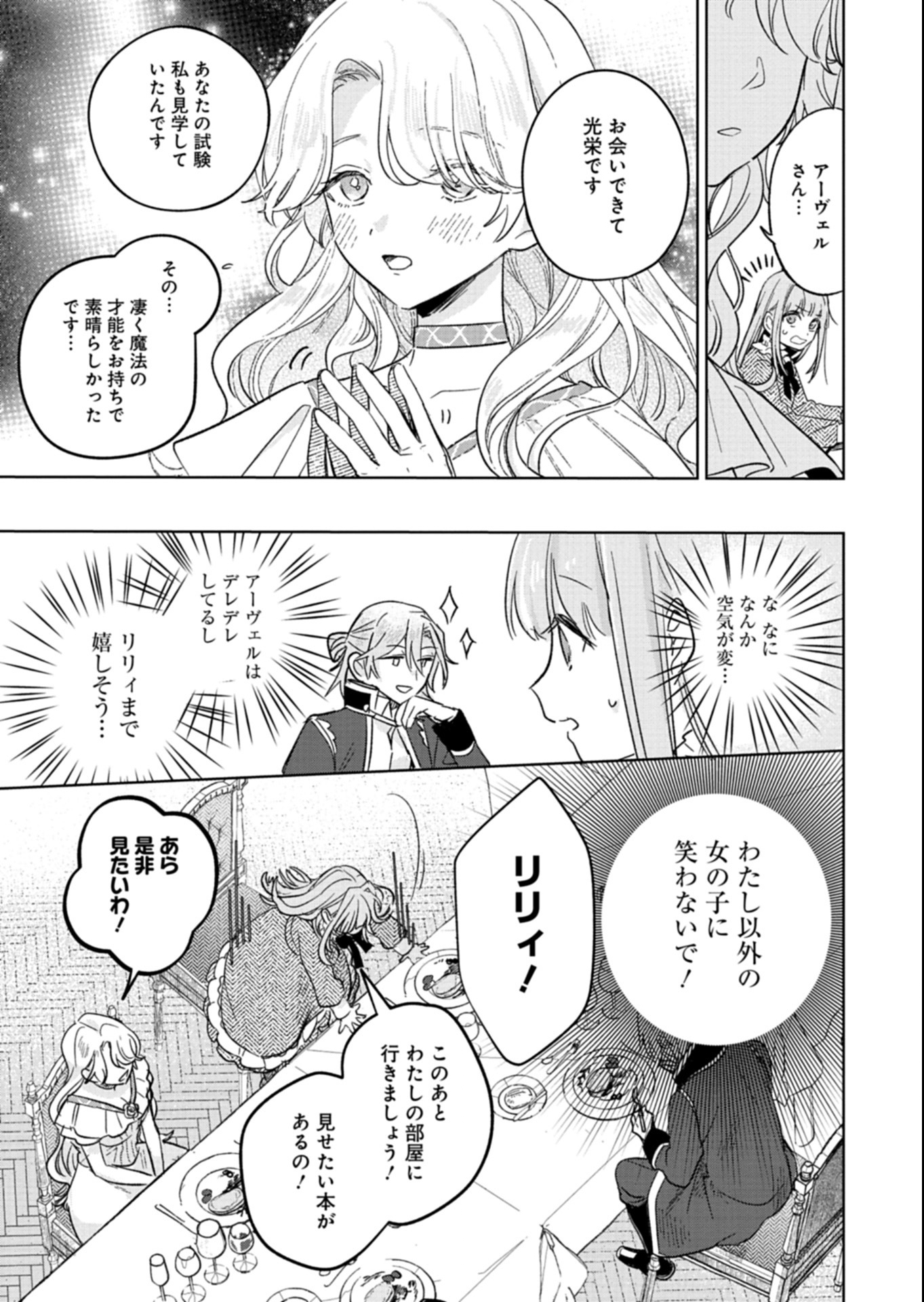 Akujo Kyosei Keikaku Chapter 7.1 17ページ
