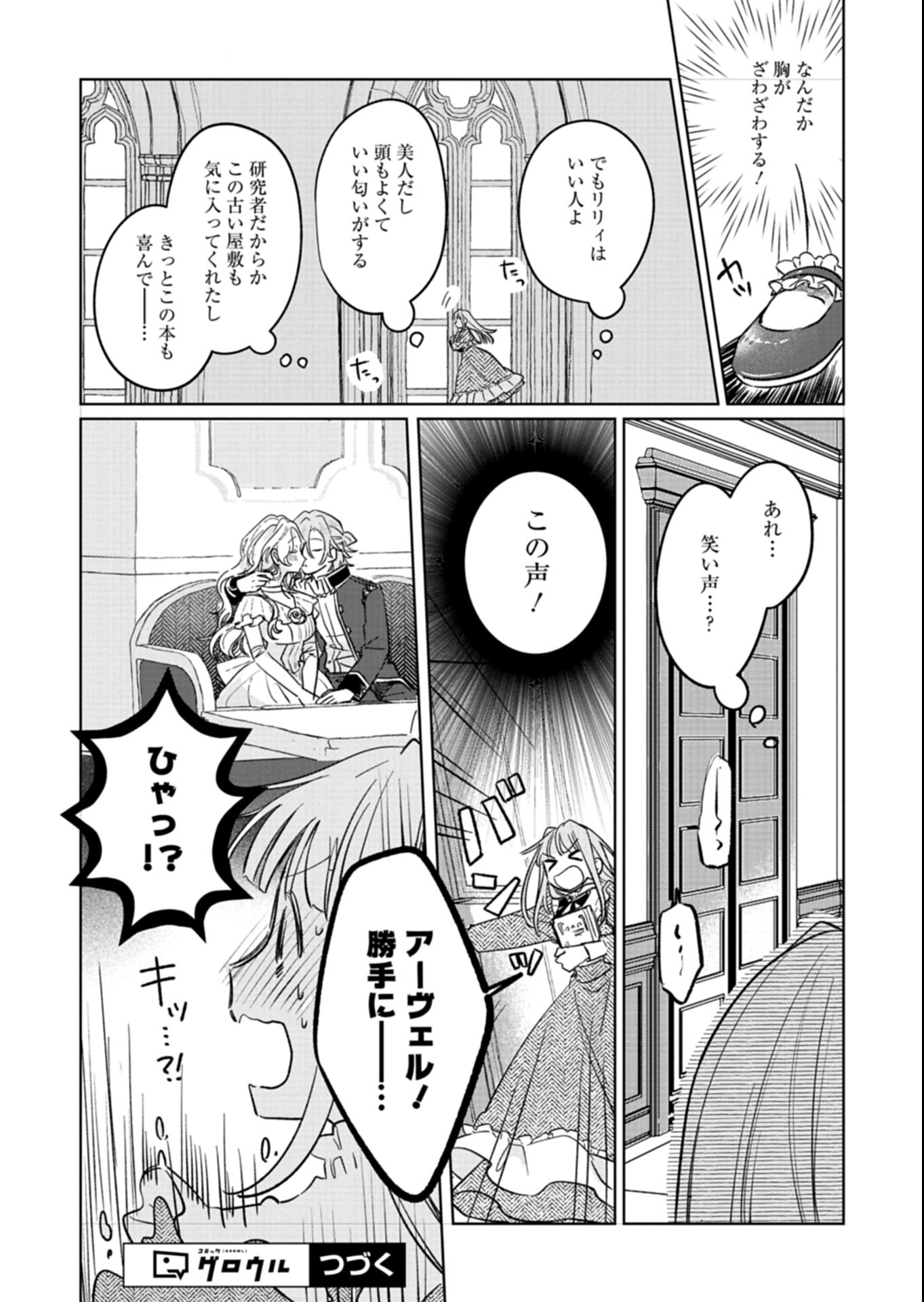 Akujo Kyosei Keikaku Chapter 7.1 18ページ