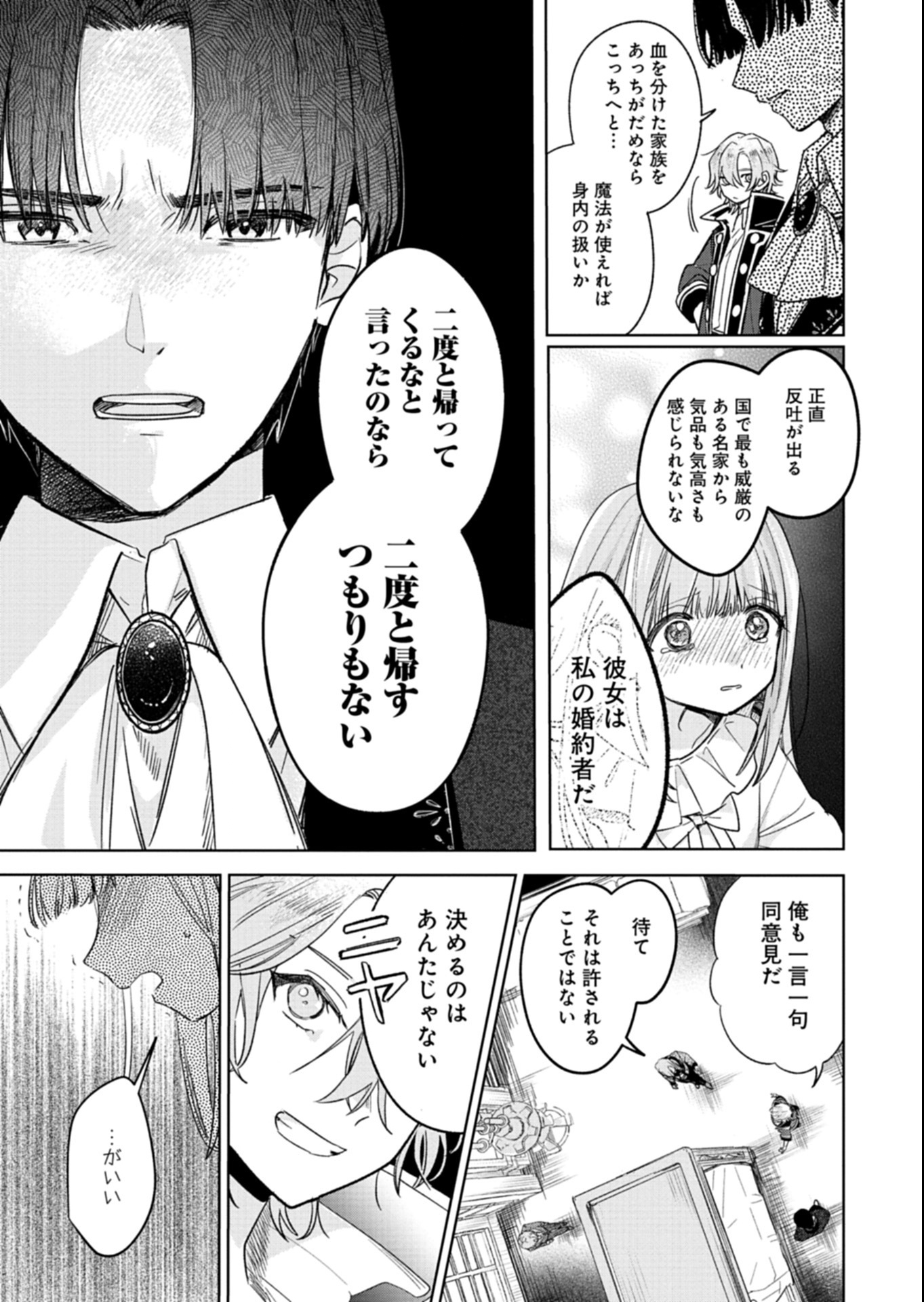 Akujo Kyosei Keikaku Chapter 7.1 3ページ