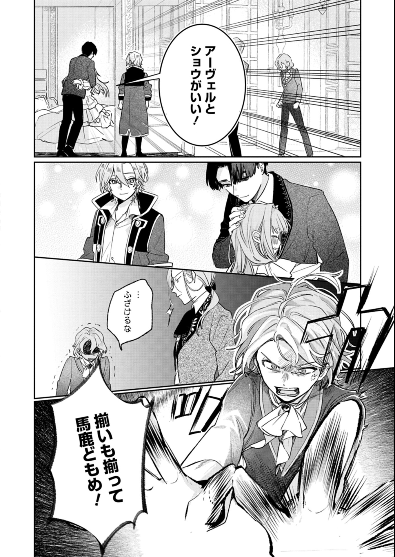 Akujo Kyosei Keikaku Chapter 7.1 4ページ