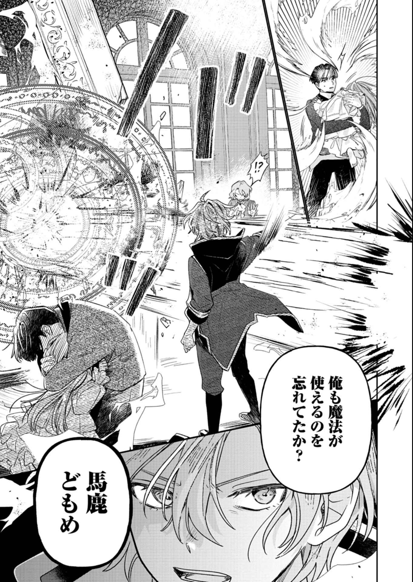 Akujo Kyosei Keikaku Chapter 7.1 5ページ