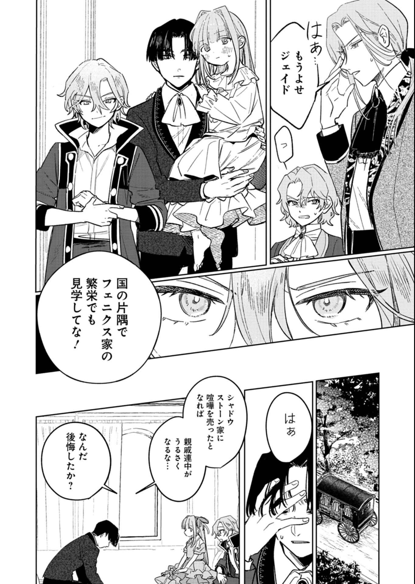 Akujo Kyosei Keikaku Chapter 7.1 6ページ