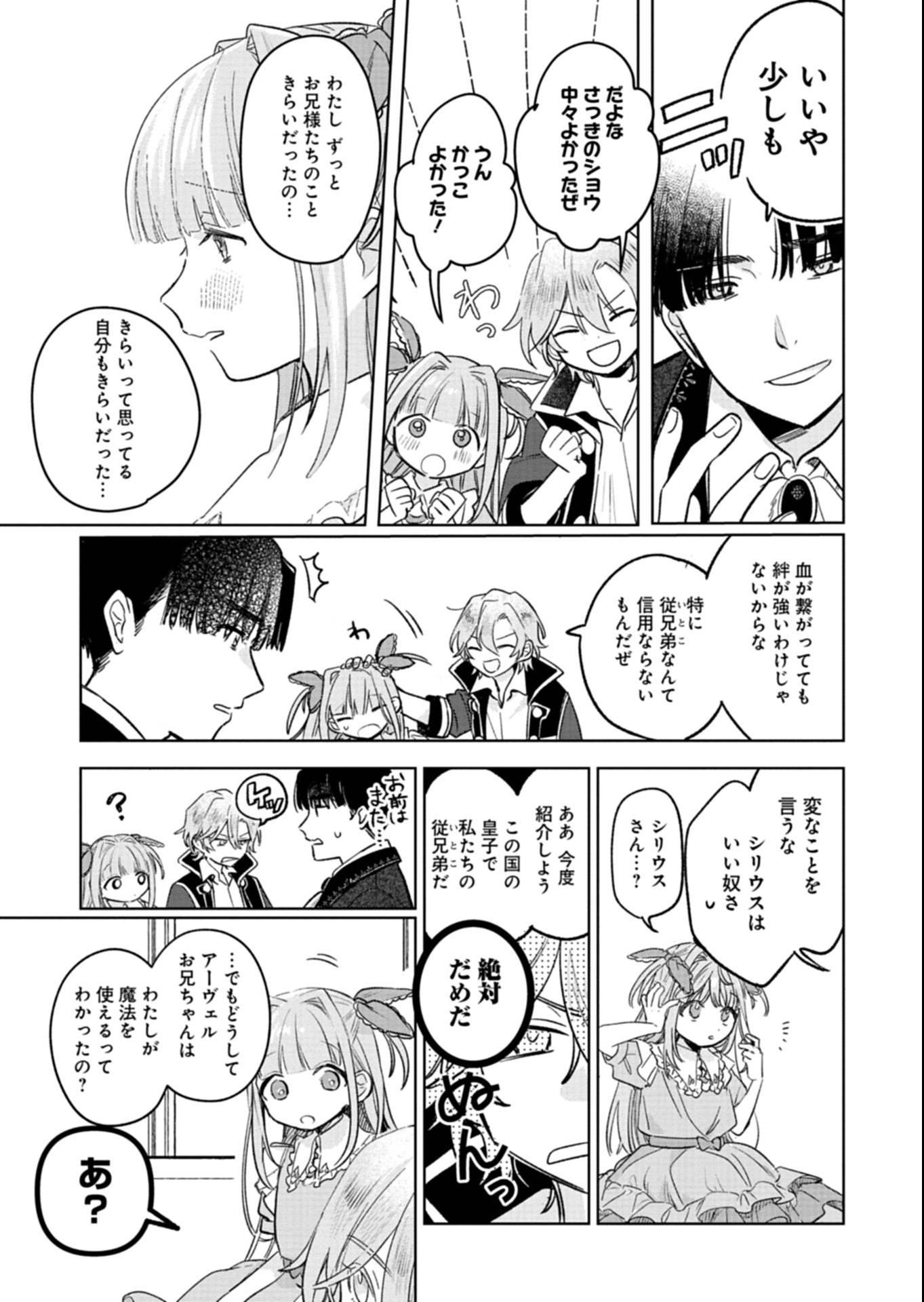 Akujo Kyosei Keikaku Chapter 7.1 7ページ