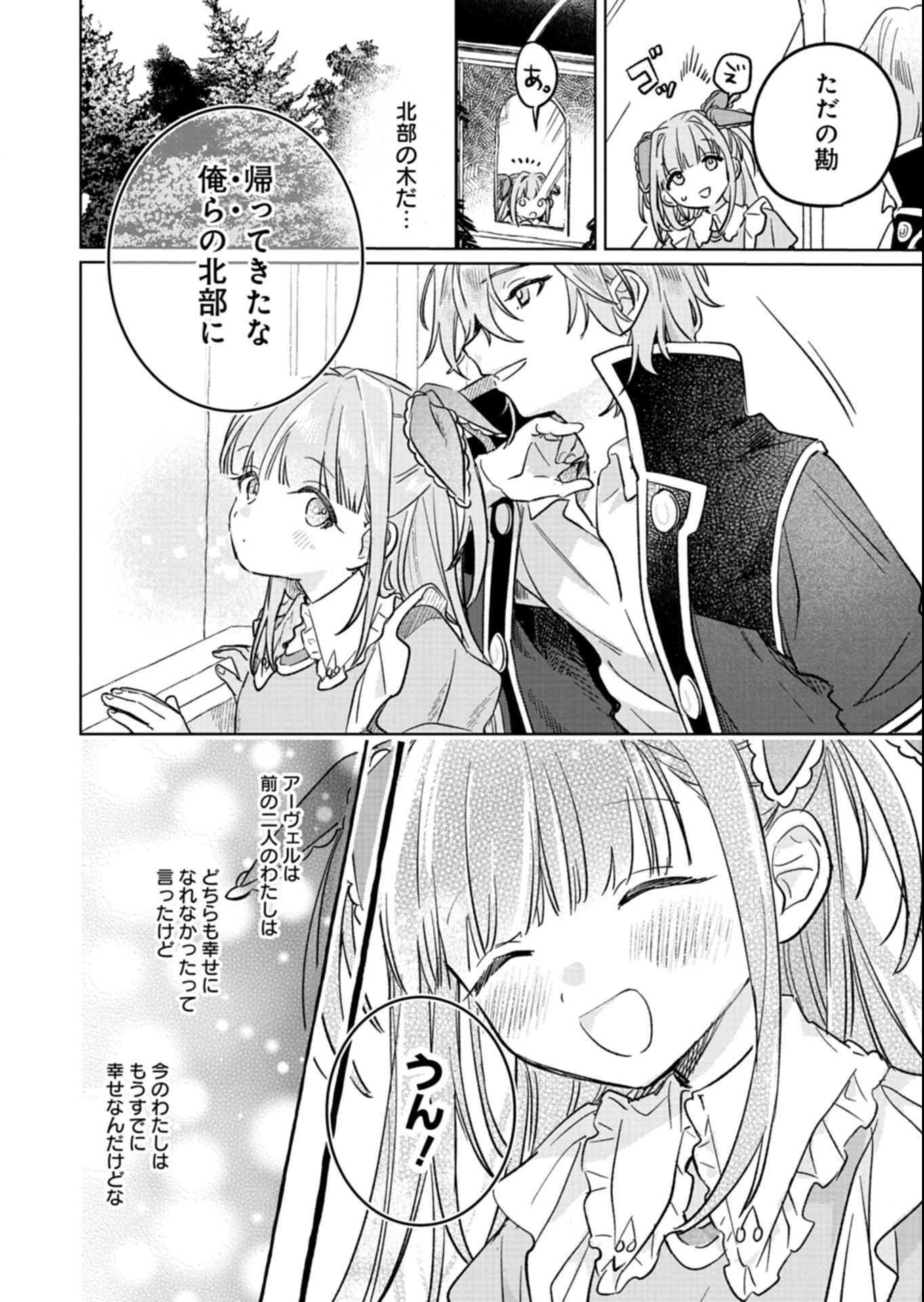 Akujo Kyosei Keikaku Chapter 7.1 8ページ