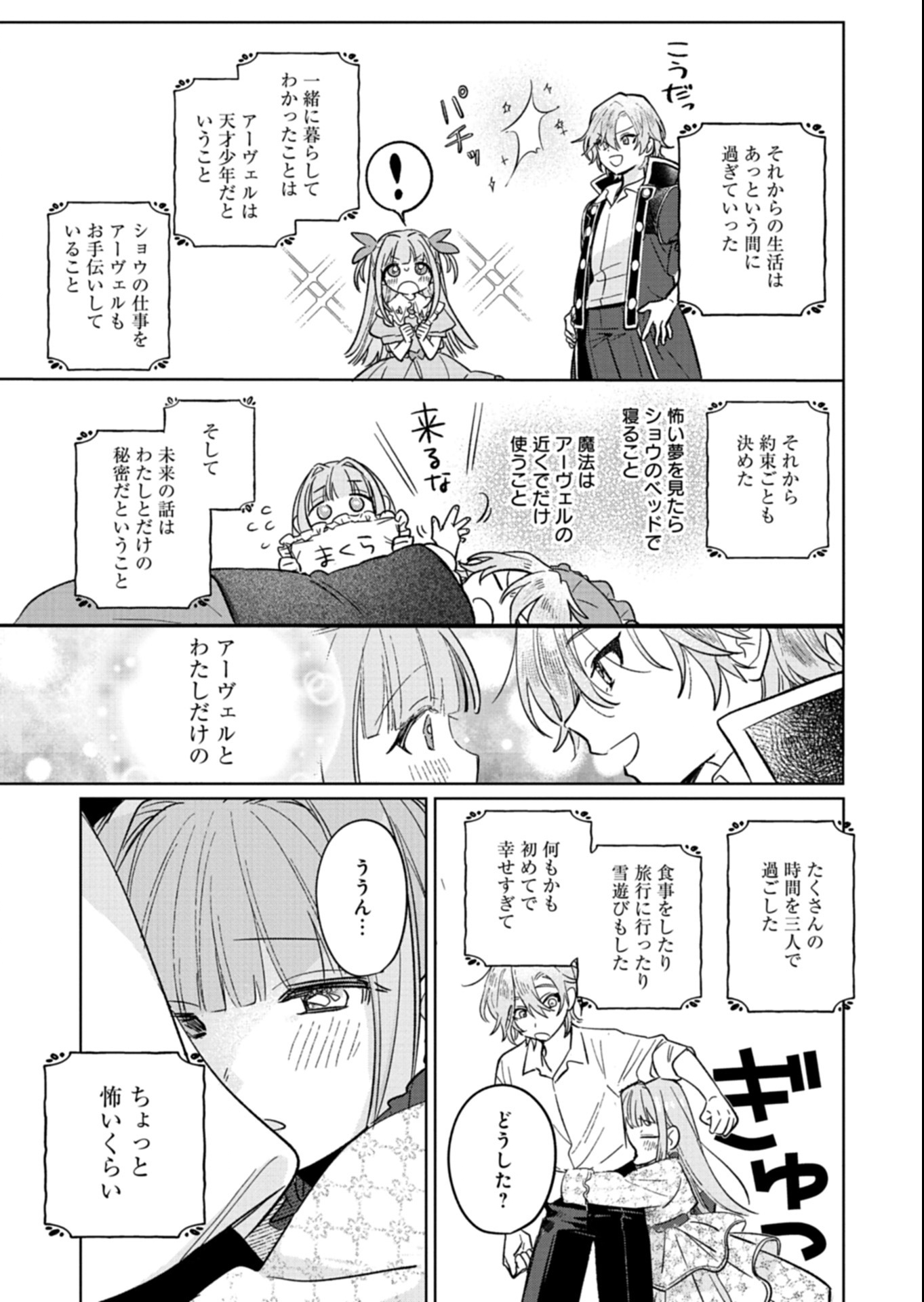 Akujo Kyosei Keikaku Chapter 7.1 9ページ