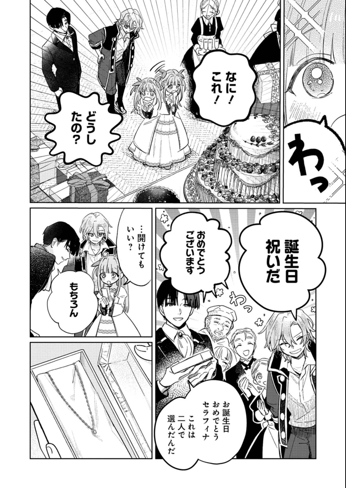 Akujo Kyosei Keikaku Chapter 7.1 10ページ