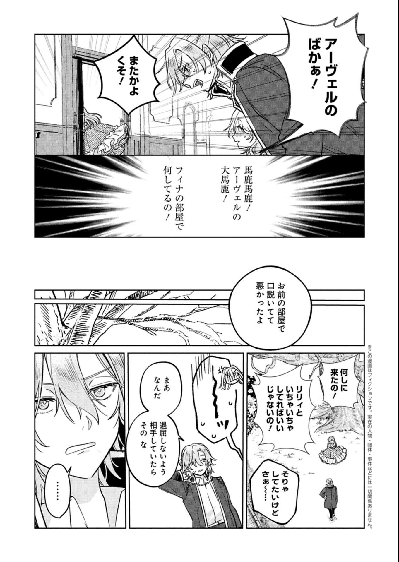 Akujo Kyosei Keikaku Chapter 7.2 1ページ