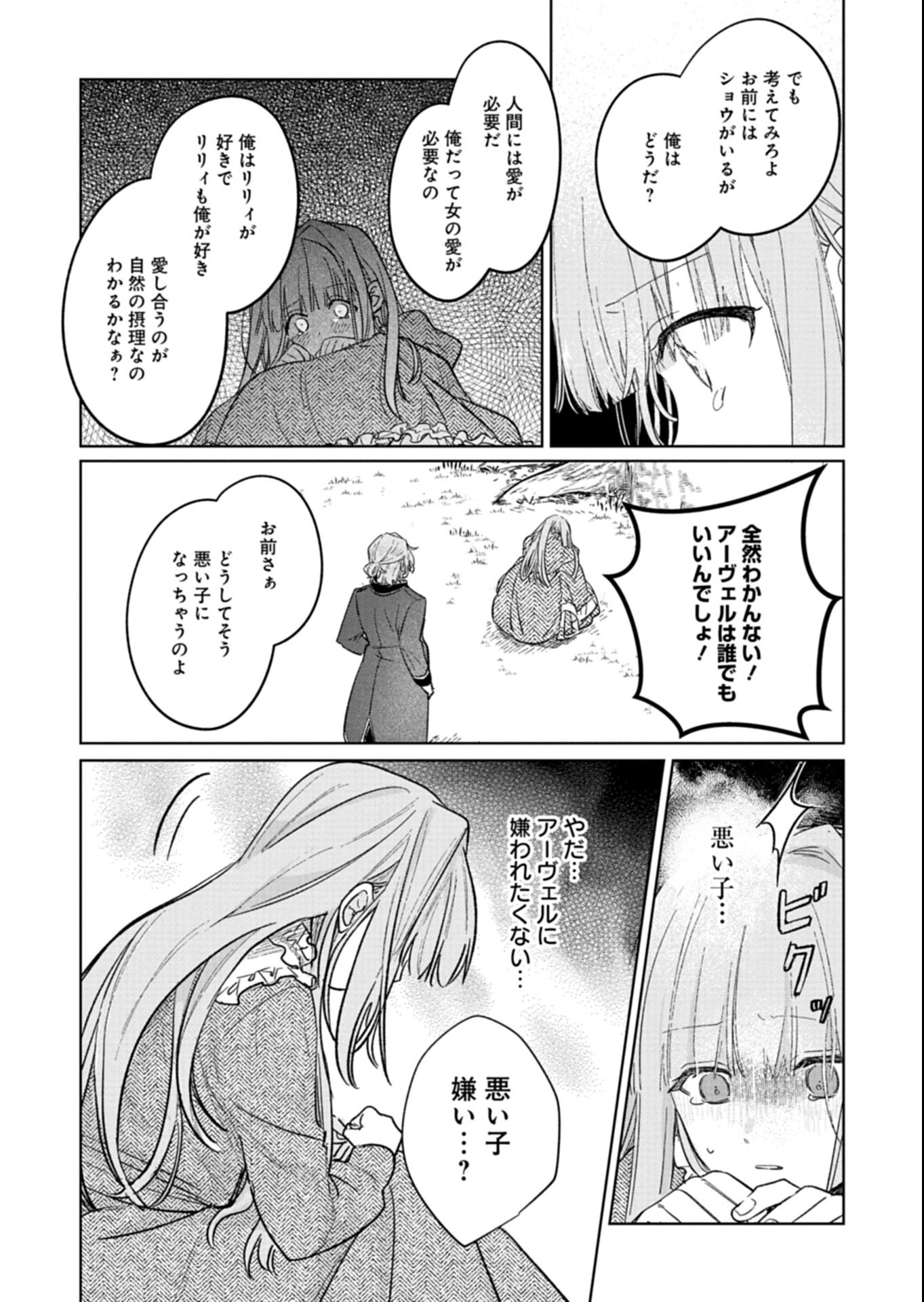 Akujo Kyosei Keikaku Chapter 7.2 2ページ