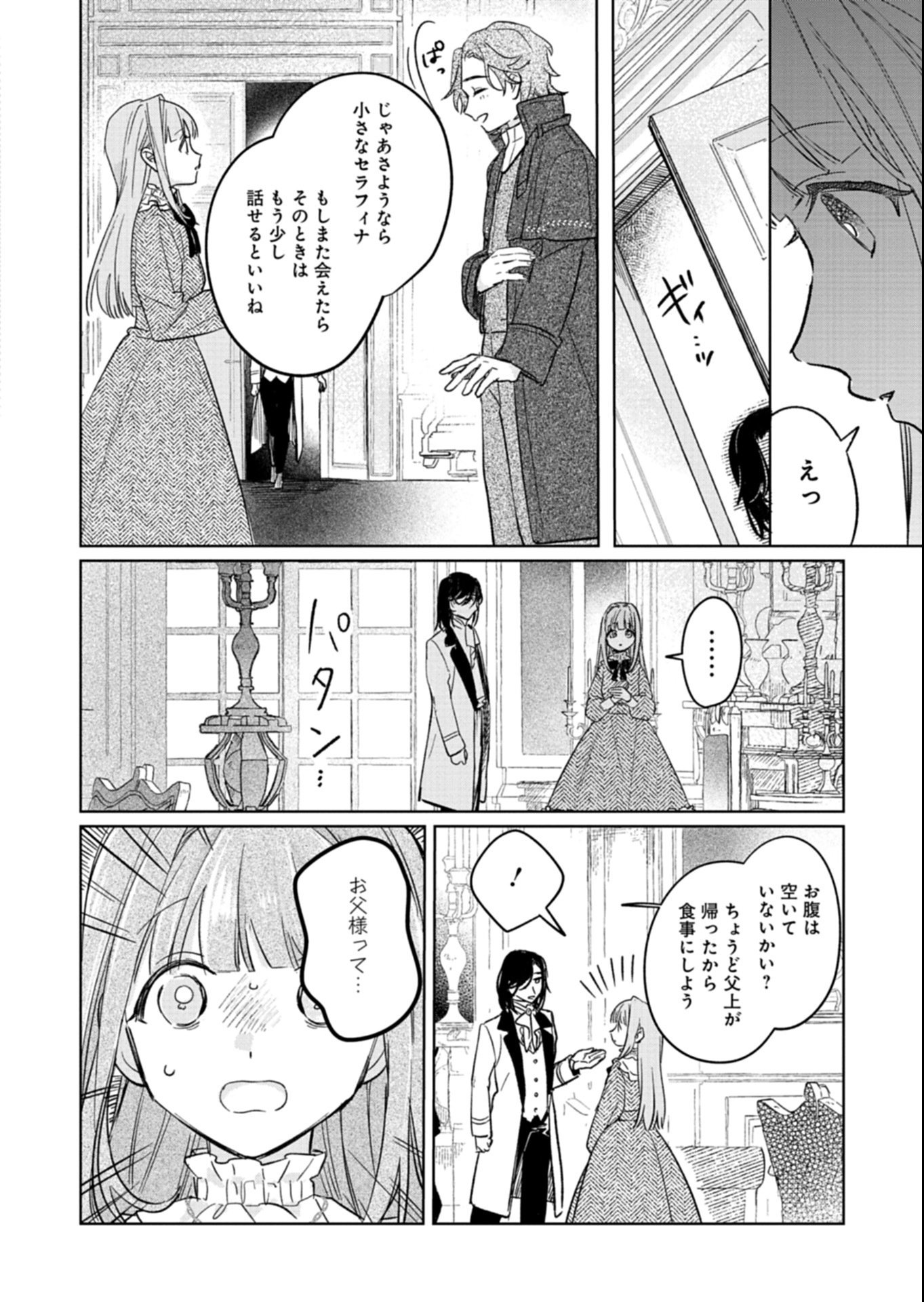 Akujo Kyosei Keikaku Chapter 7.2 12ページ