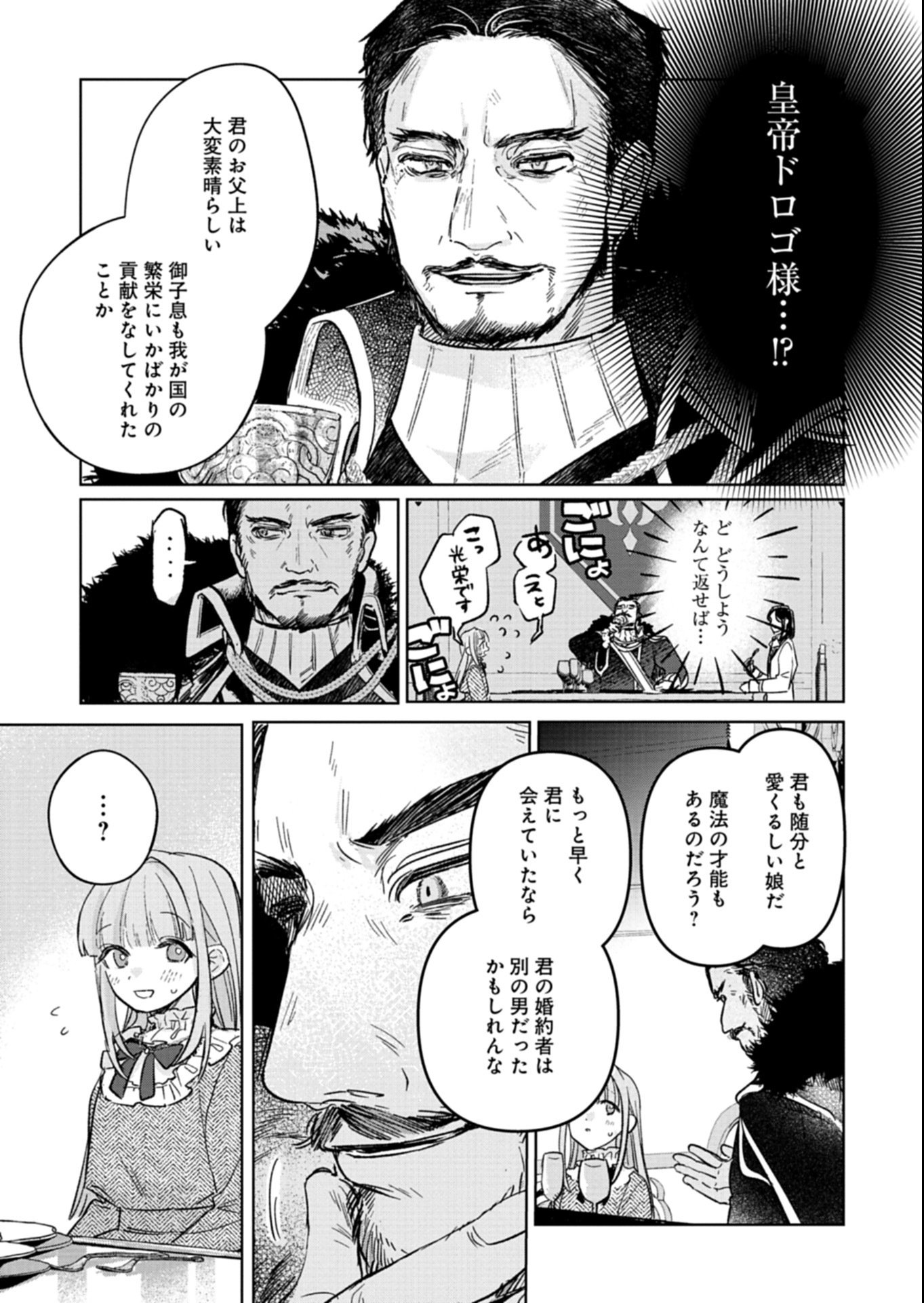 Akujo Kyosei Keikaku Chapter 7.2 13ページ