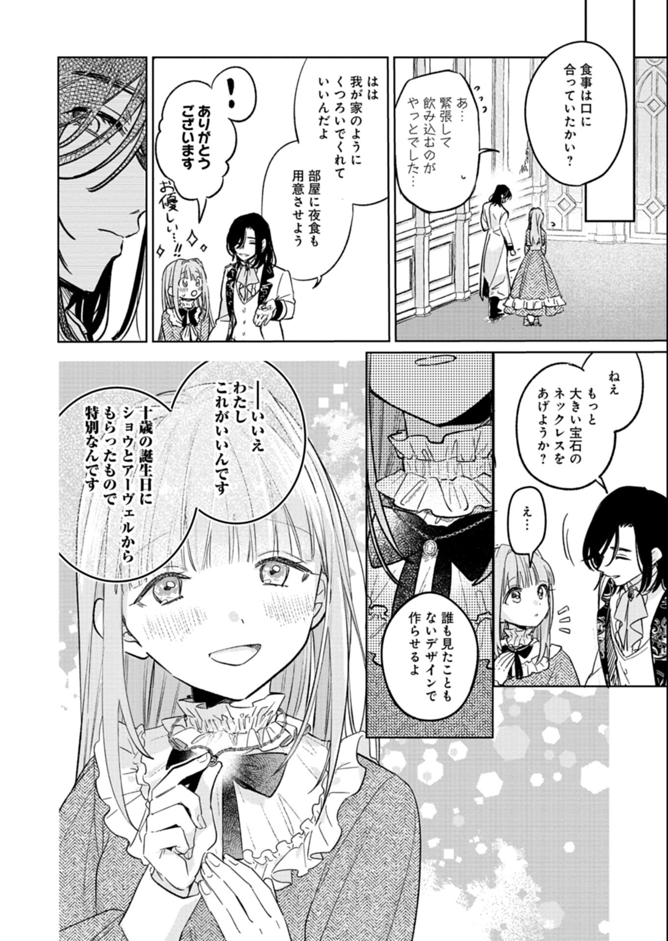 Akujo Kyosei Keikaku Chapter 7.2 14ページ