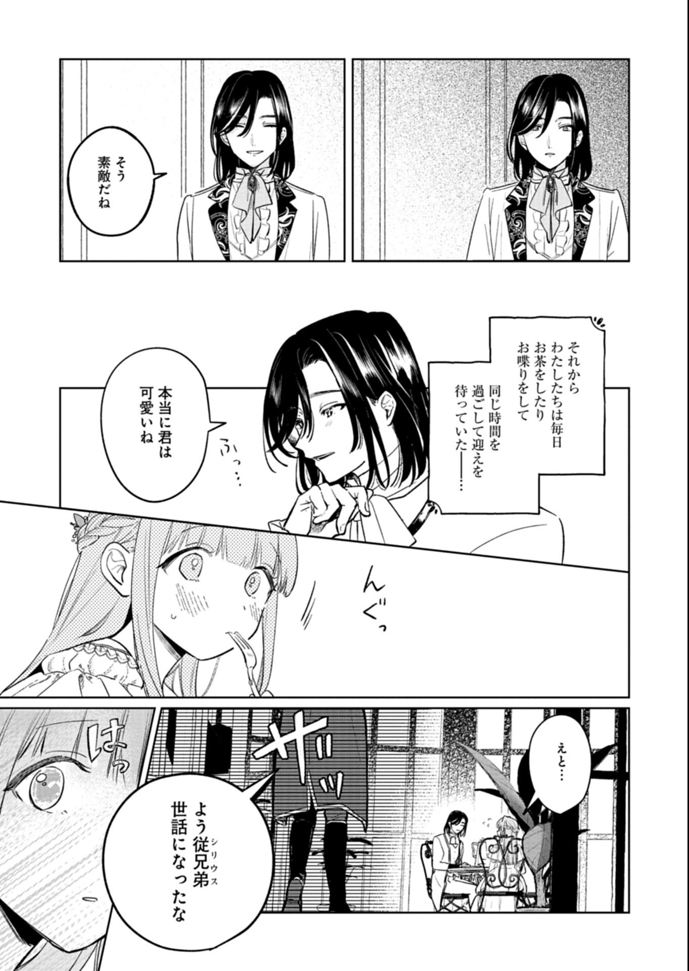 Akujo Kyosei Keikaku Chapter 7.2 15ページ