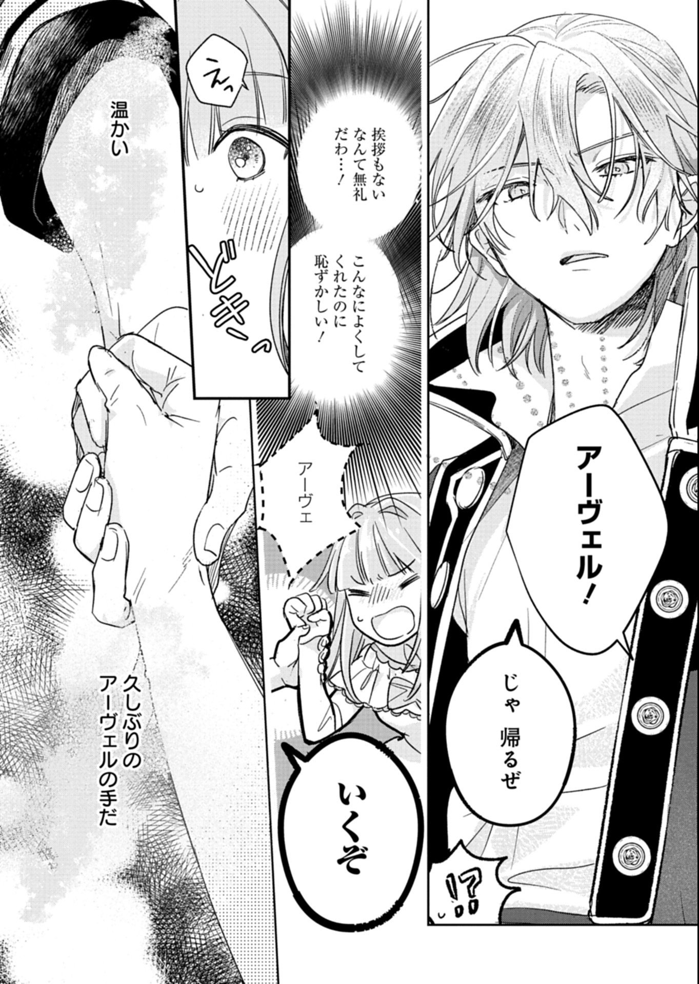 Akujo Kyosei Keikaku Chapter 7.2 16ページ