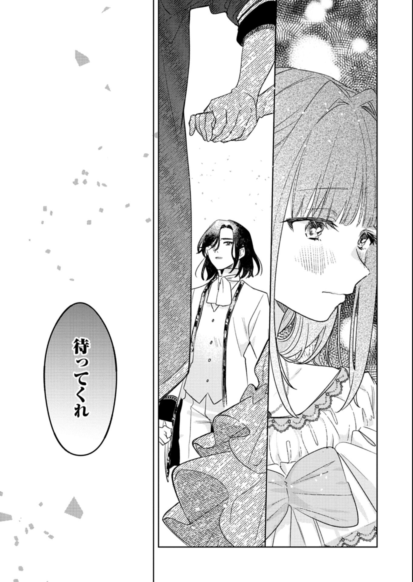 Akujo Kyosei Keikaku Chapter 7.2 17ページ