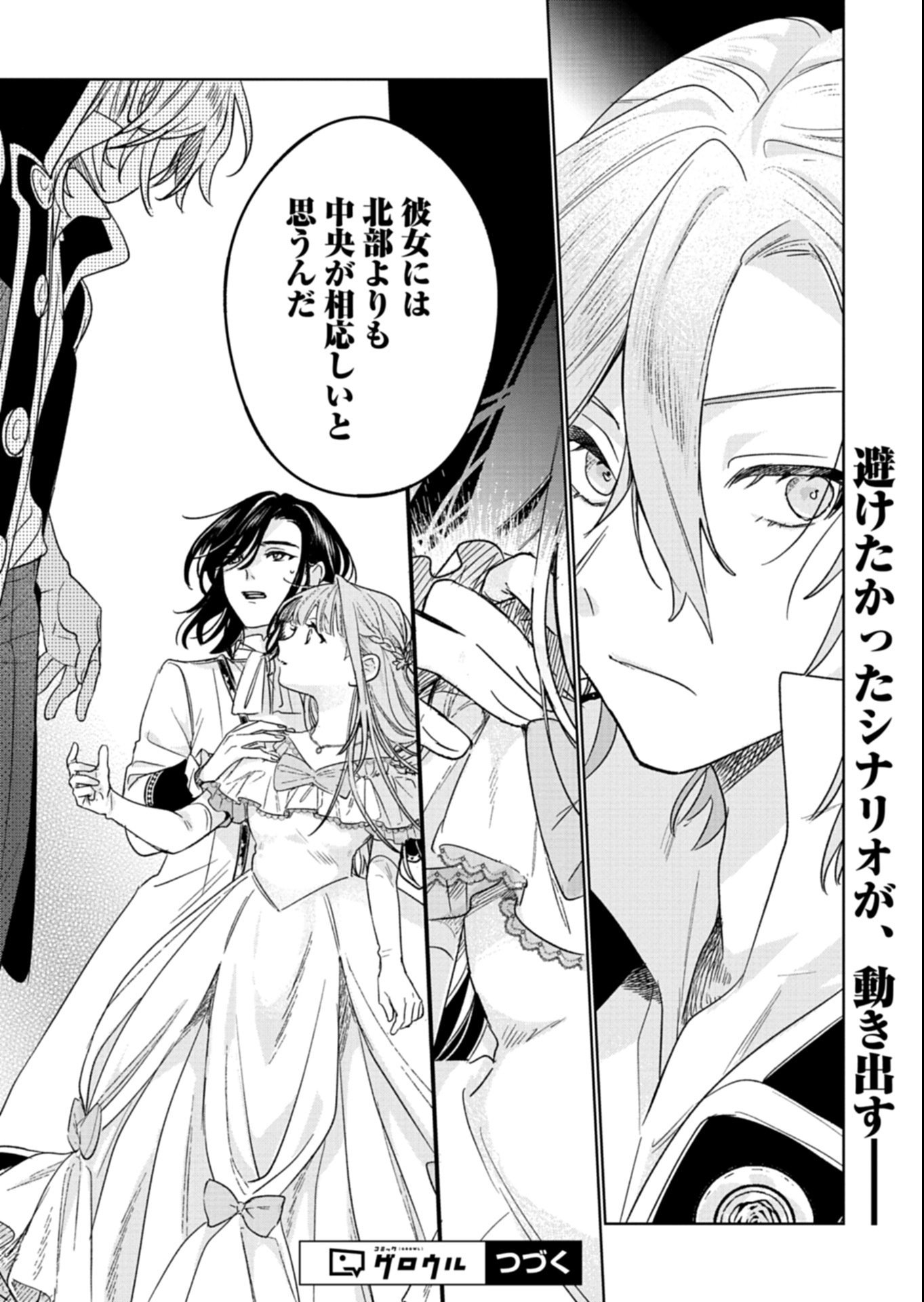Akujo Kyosei Keikaku Chapter 7.2 18ページ