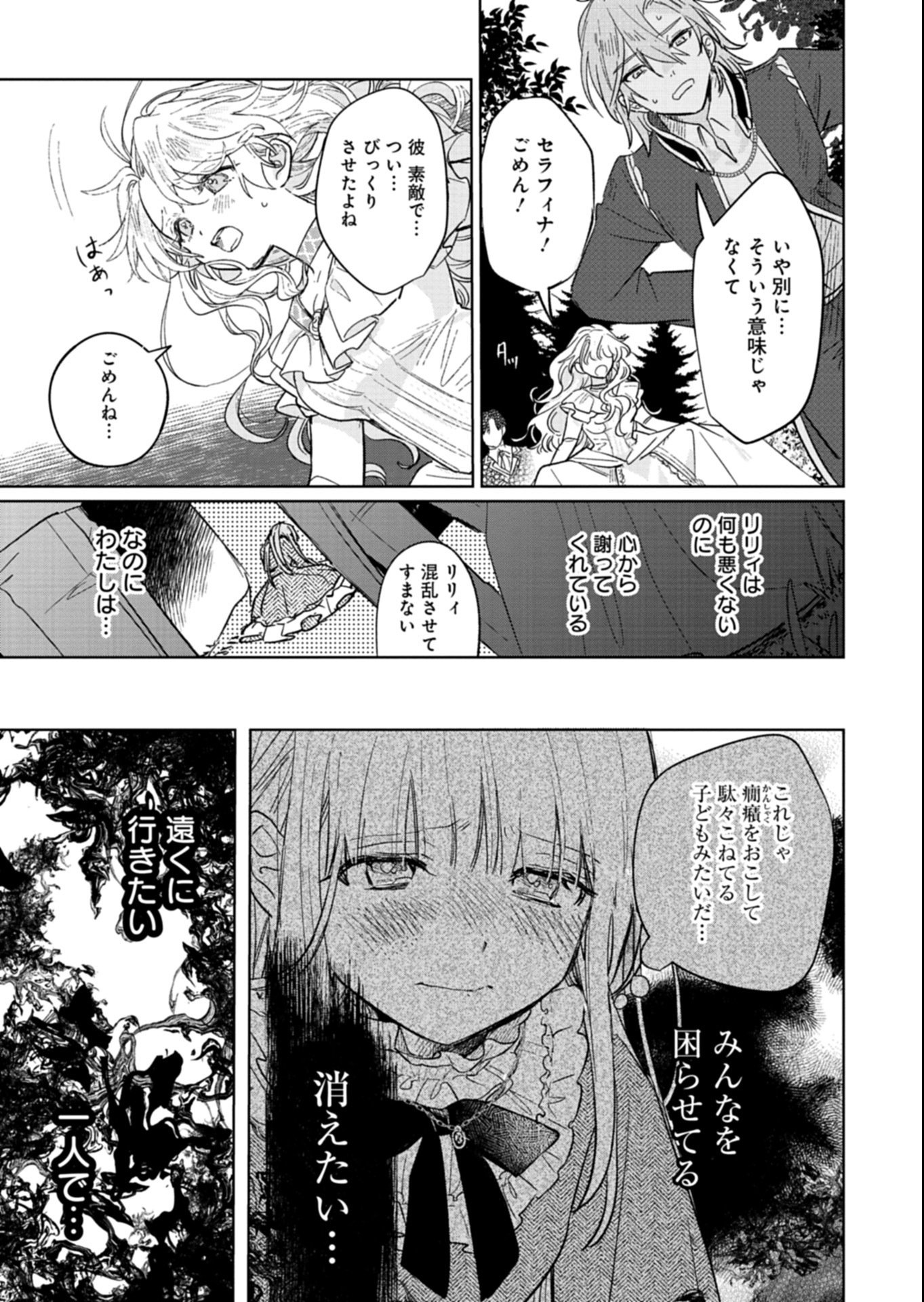 Akujo Kyosei Keikaku Chapter 7.2 3ページ