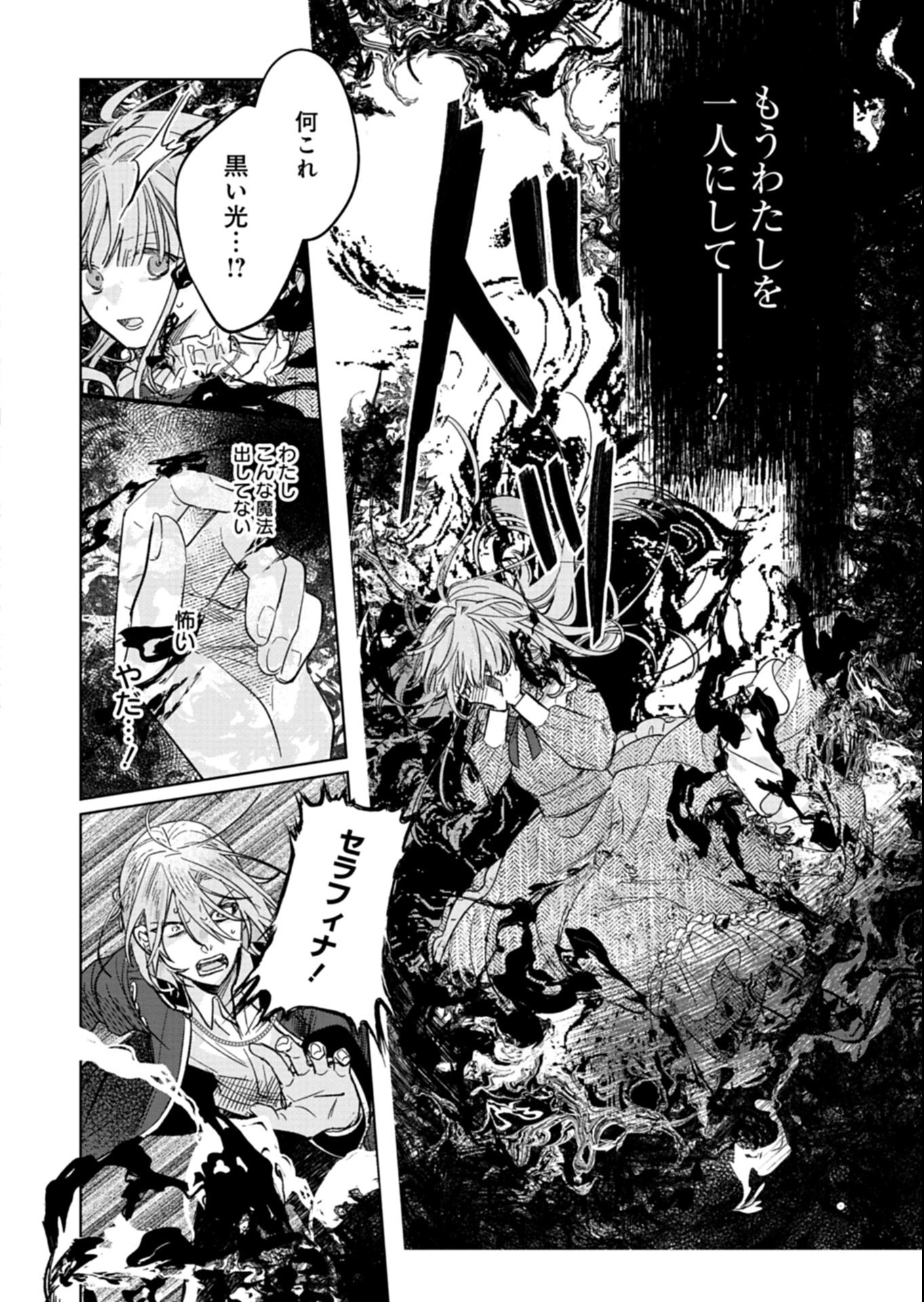 Akujo Kyosei Keikaku Chapter 7.2 4ページ