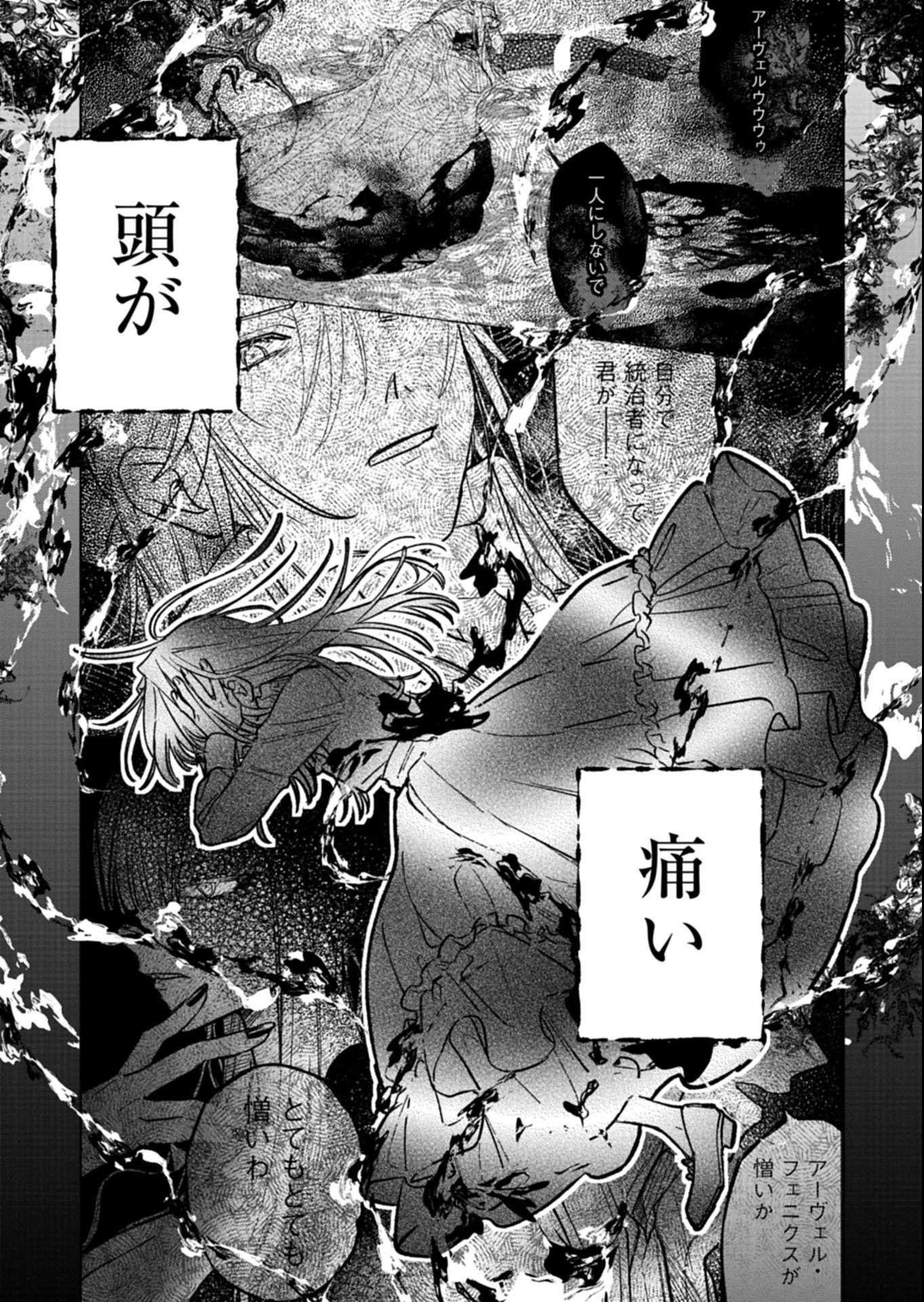 Akujo Kyosei Keikaku Chapter 7.2 6ページ