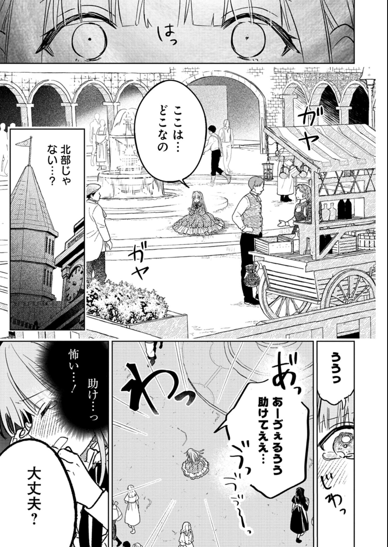 Akujo Kyosei Keikaku Chapter 7.2 7ページ